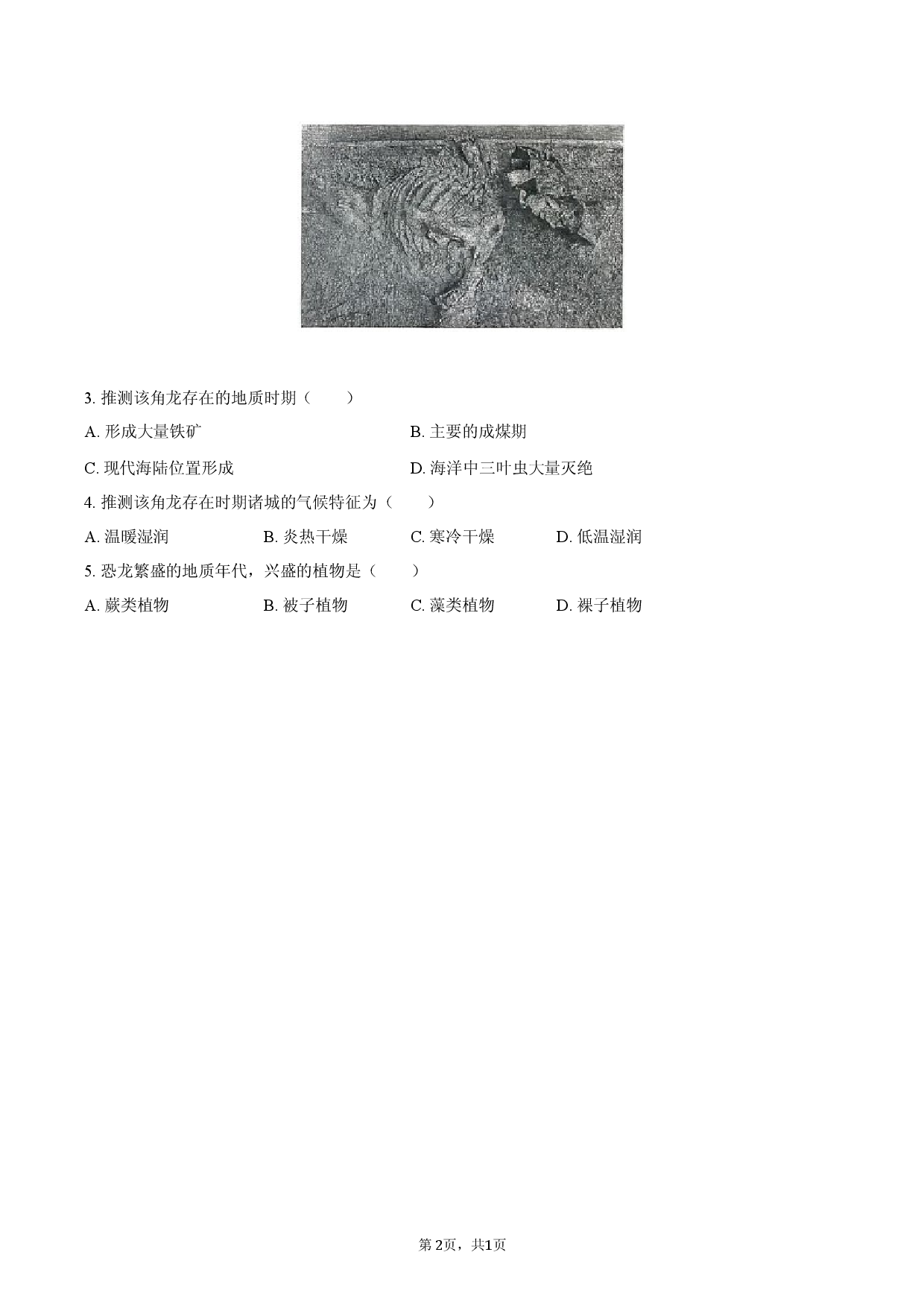 河南省濮阳市濮阳油田实验教育集团2025-2026学年高一（上）期末地理试卷.docx 第2页