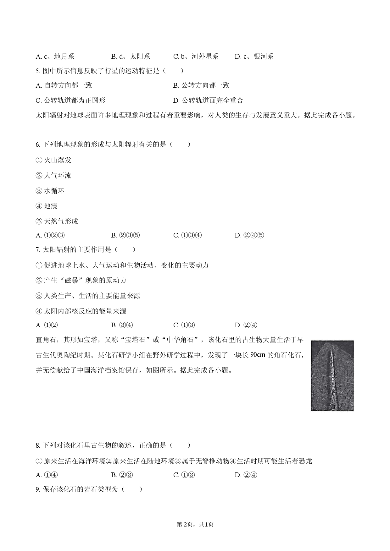 河南省实验中学校2025-2026学年高一（上）期末地理试卷.docx 第2页