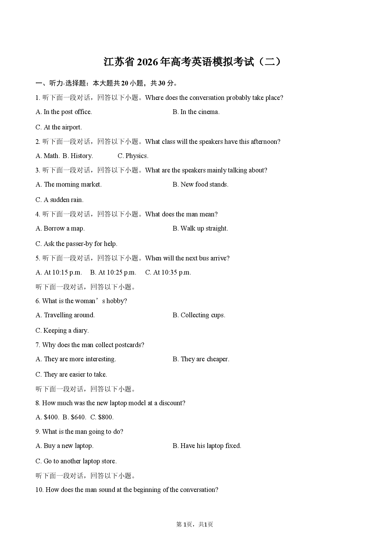 江苏省2026年高考英语模拟考试（二）.docx 第1页