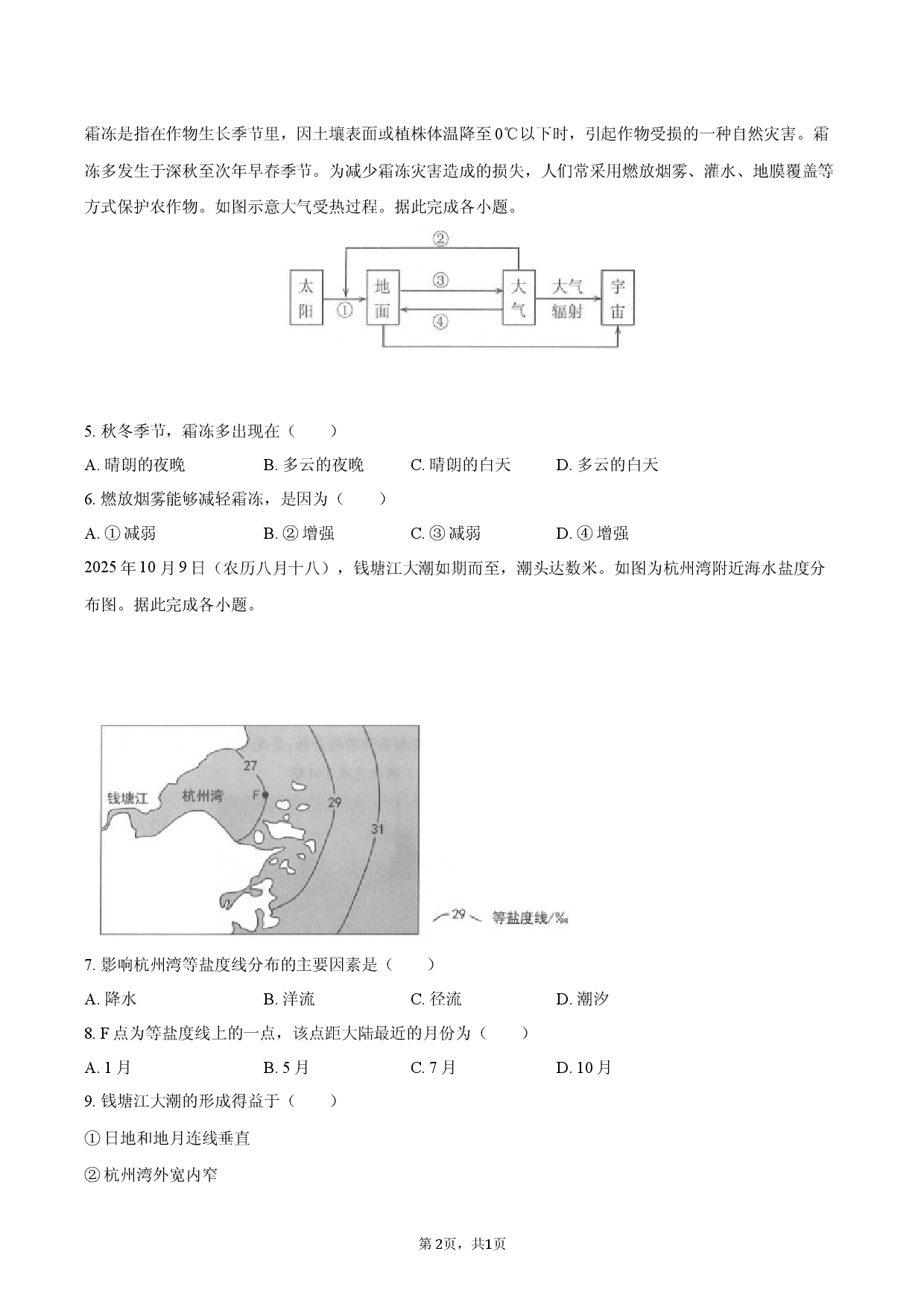 山西省太原市2025-2026学年高一（上）期末地理试卷（B卷）.docx 第2页