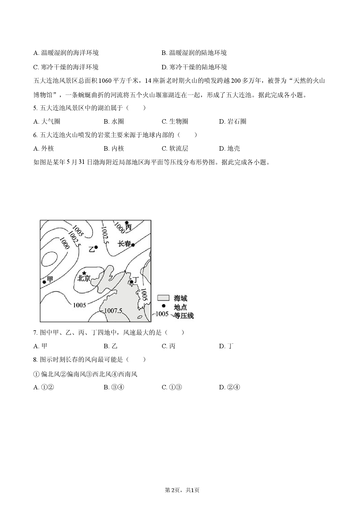四川省成都七中2025-2026学年高一（上）期末地理试卷.docx 第2页