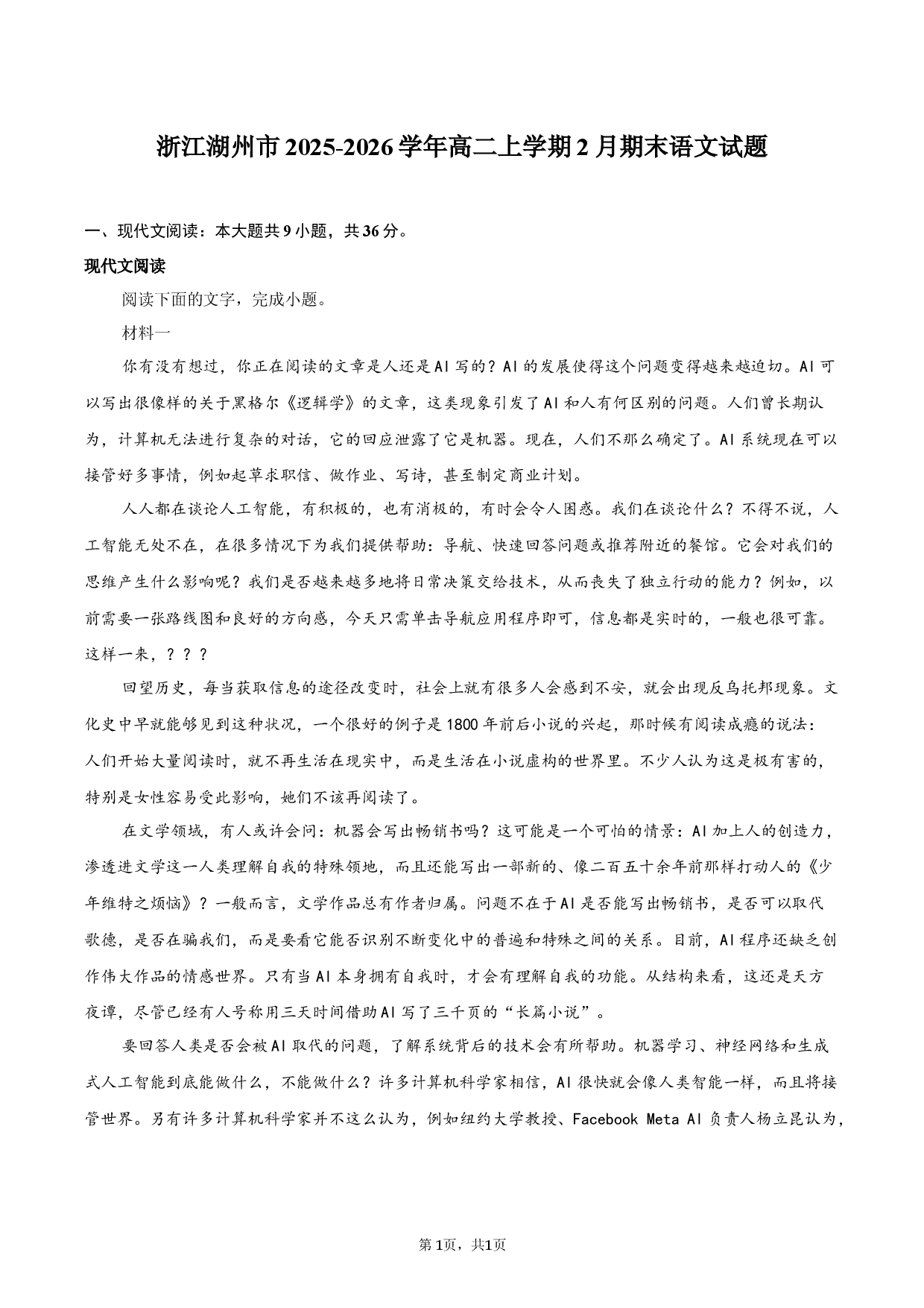浙江湖州市2025-2026学年高二上学期2月期末语文试题.docx 第1页