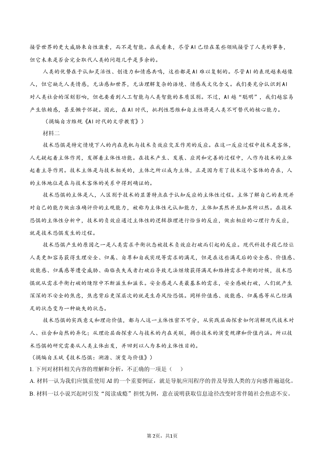 浙江湖州市2025-2026学年高二上学期2月期末语文试题.docx 第2页
