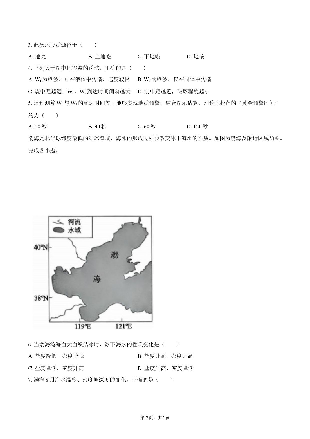 浙江省舟山市2025-2026学年高一（上）期末地理试卷.docx 第2页