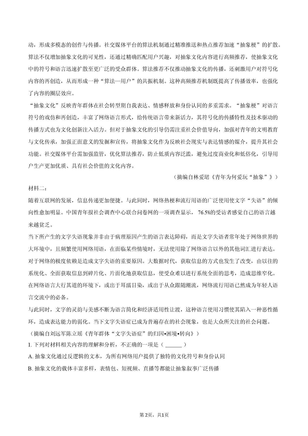 2025-2026学年河北省五个一&rdquo;名校联盟高一（上）期末语文试卷.docx 第2页