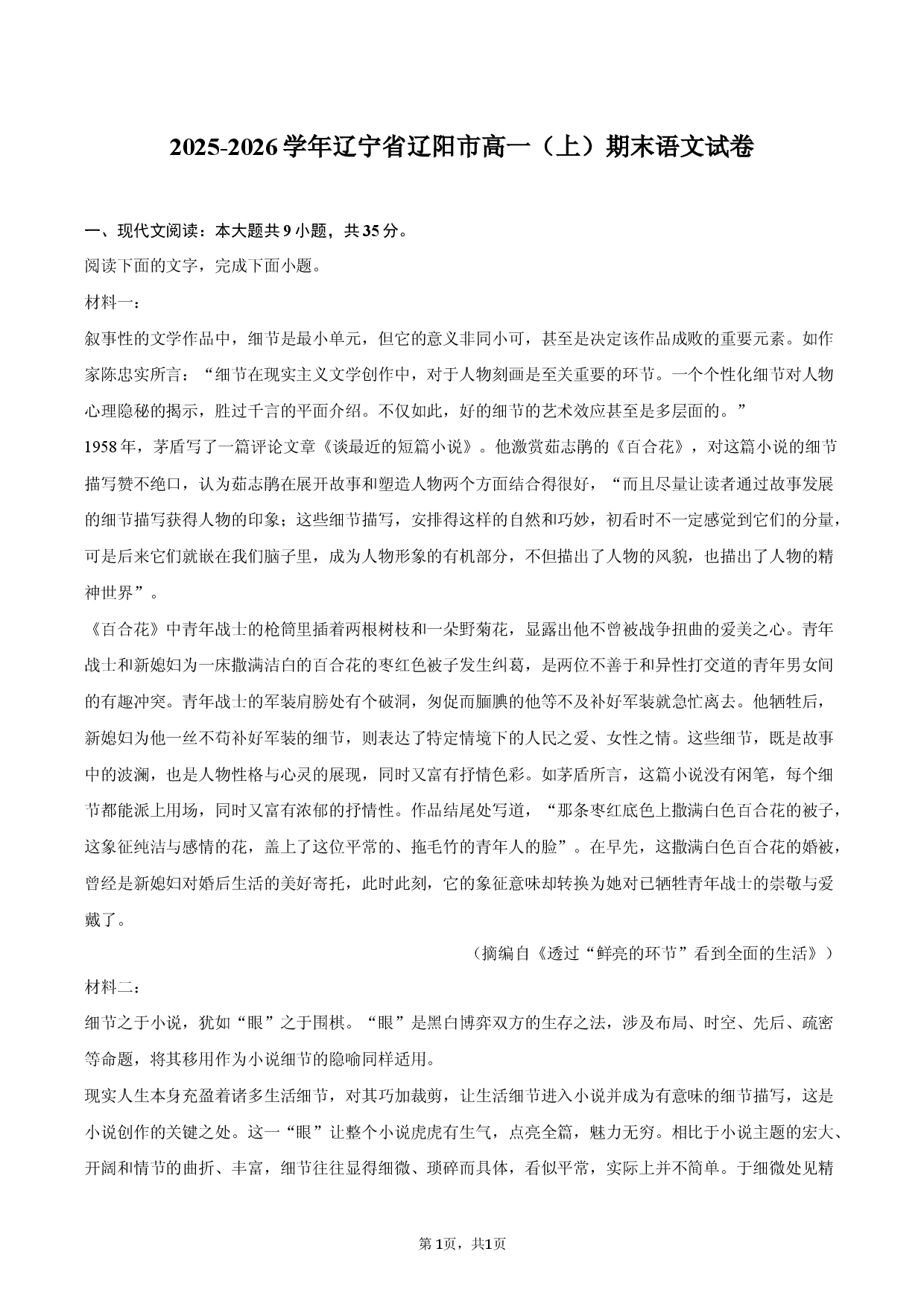2025-2026学年辽宁省辽阳市高一（上）期末语文试卷.docx 第1页