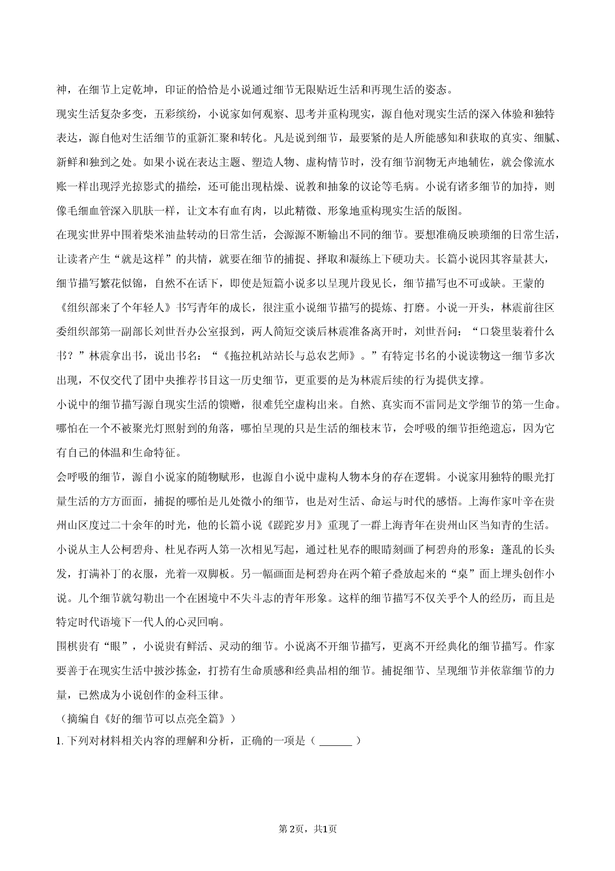 2025-2026学年辽宁省辽阳市高一（上）期末语文试卷.docx 第2页