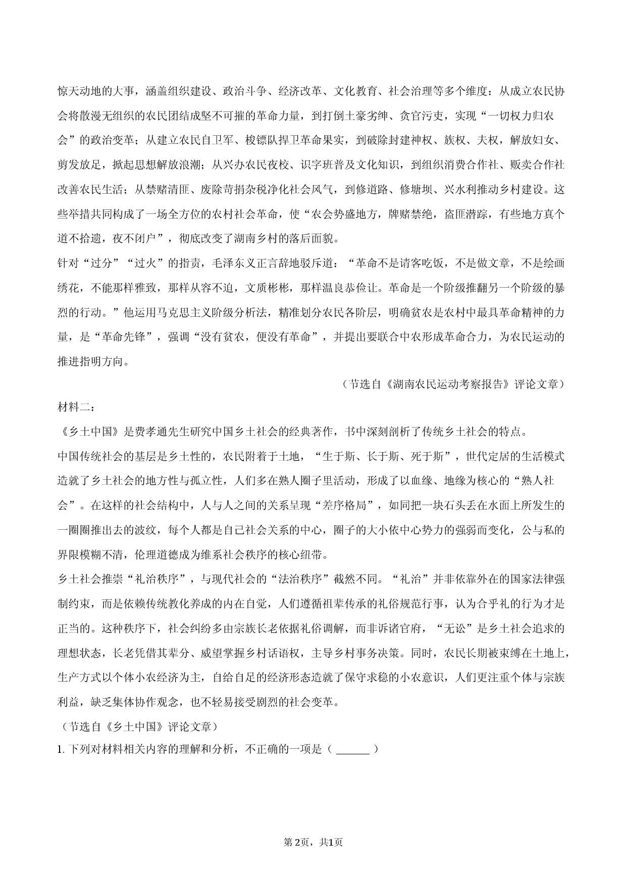 福建省莆田市2025-2026学年高二（上）期末检测语文试卷B卷.docx 第2页