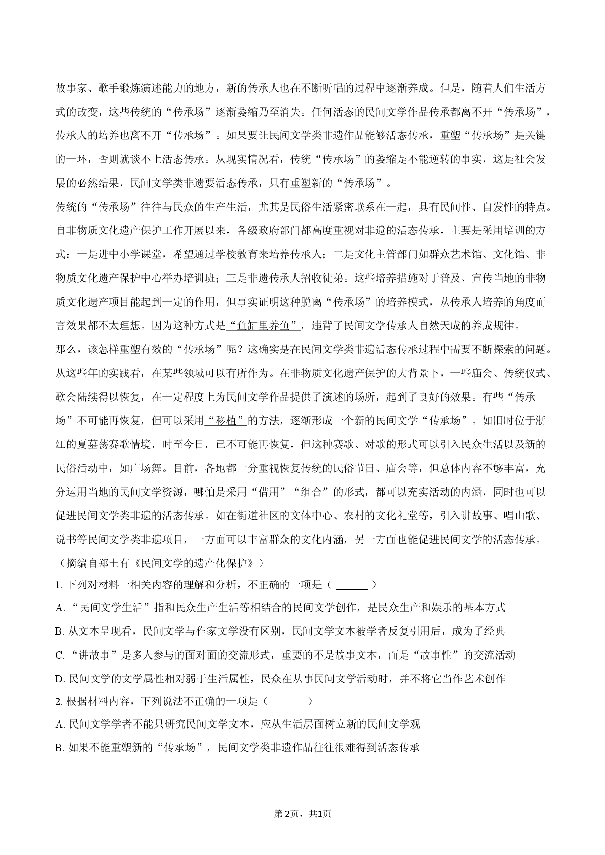 青海省西宁十四中2025-2026学年高二（上）期末语文试卷.docx 第2页