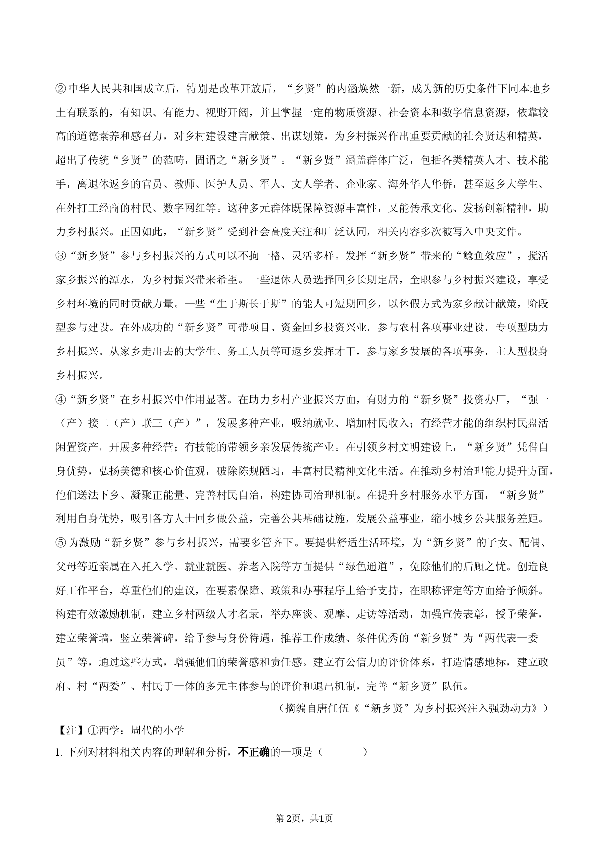 四川省达州市2025-2026学年高一（上）期末语文试卷C.docx 第2页