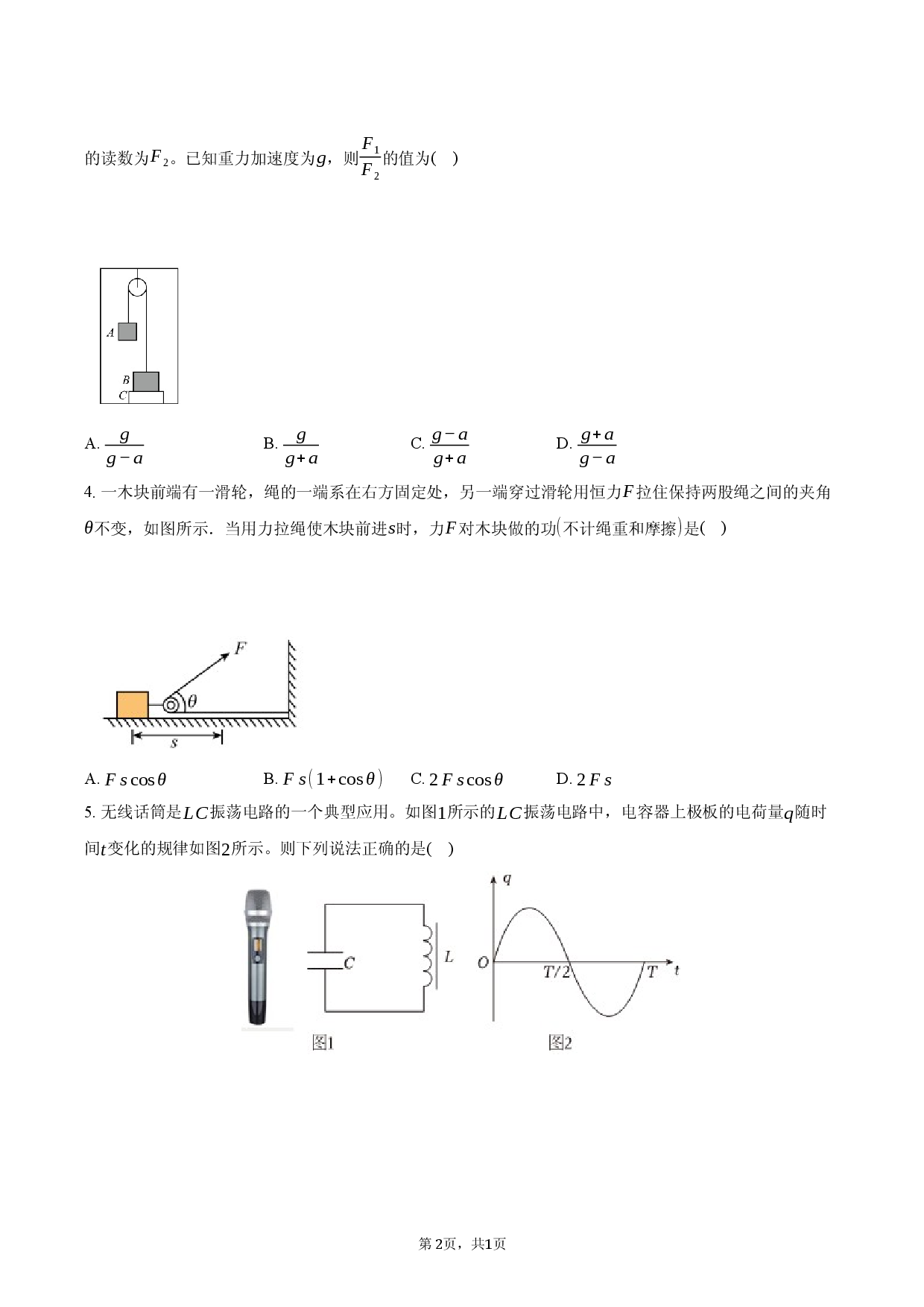 2026年安徽省高考物理模拟试卷（二）.docx 第2页