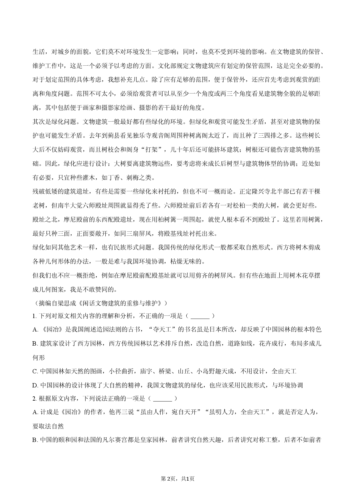 浙江省2026年语文高考模拟试卷.docx 第2页