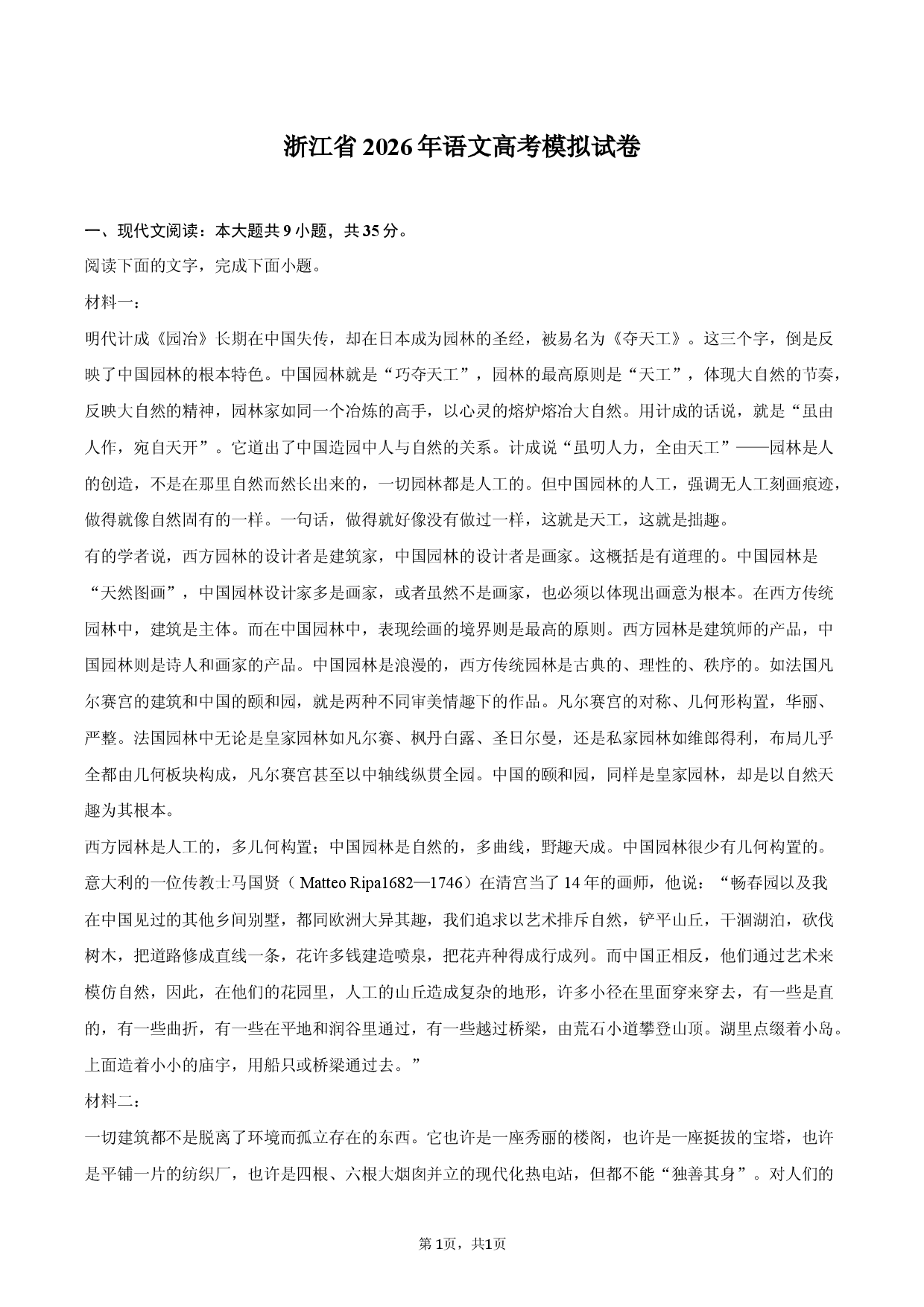 浙江省2026年语文高考模拟试卷.docx 第1页