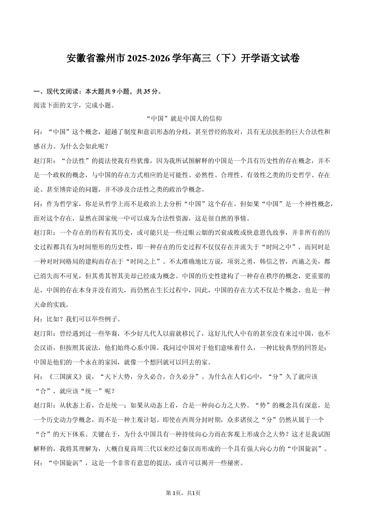 安徽省滁州市2025-2026学年高三（下）开学语文试卷.docx 第1页