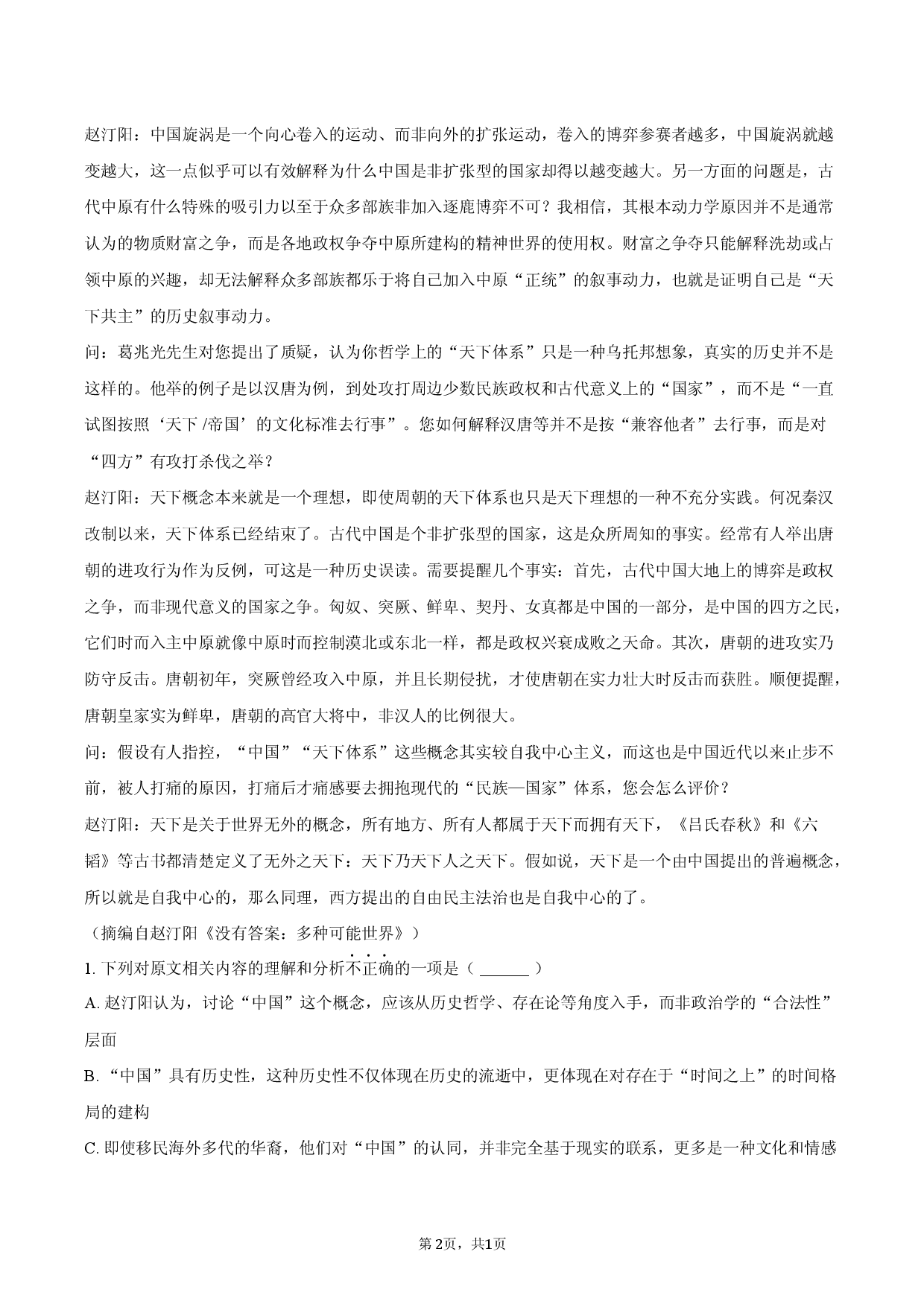 安徽省滁州市2025-2026学年高三（下）开学语文试卷.docx 第2页