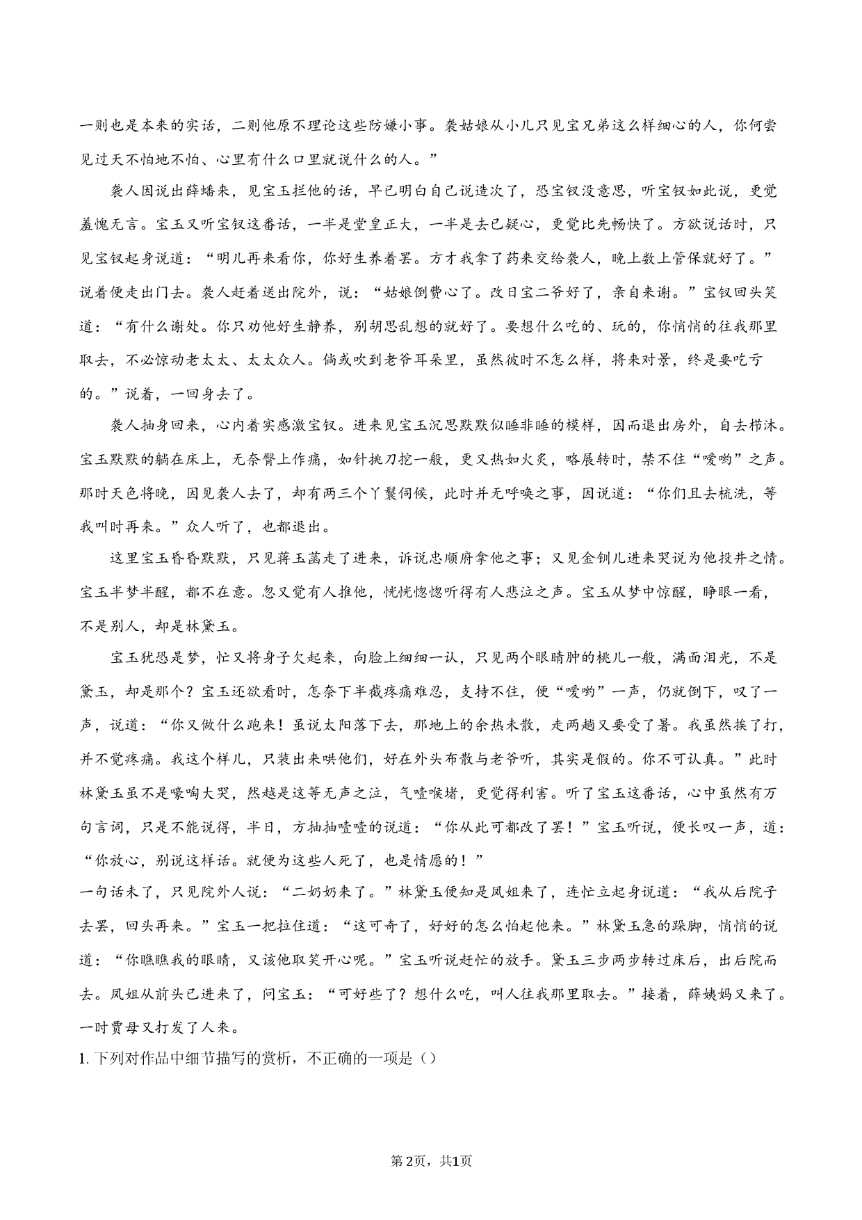 浙江省嘉兴市2025-2026学年高三上学期期末模拟语文试题.docx 第2页