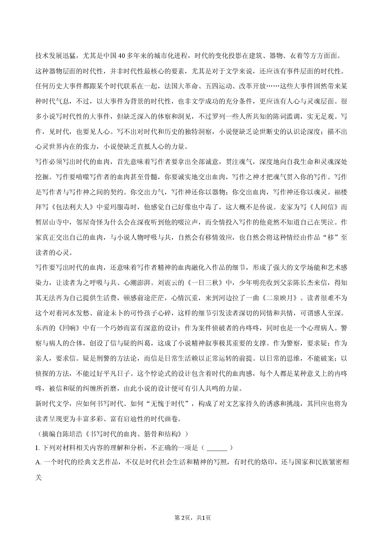 浙江省宁波市2025-2026学年高三（上）期末模拟语文试卷.docx 第2页