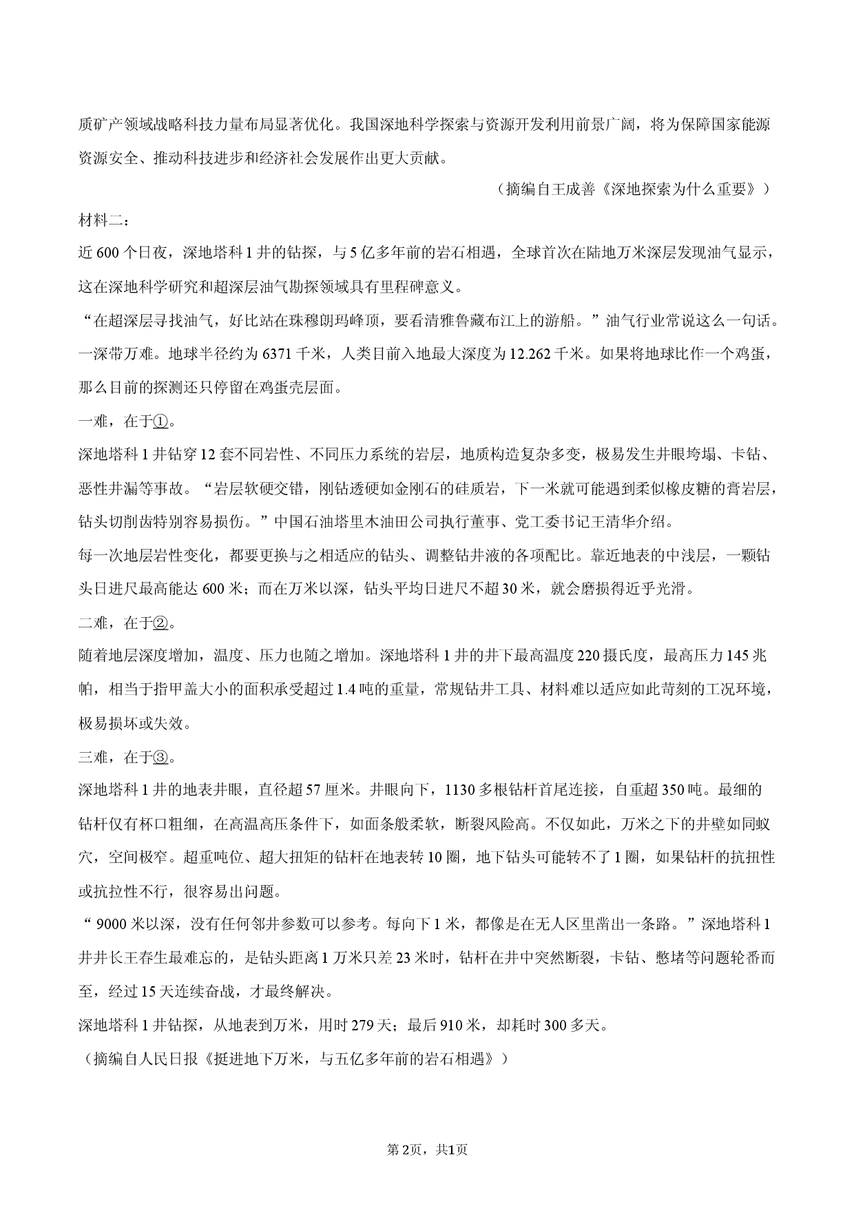 湖北省宜昌市部分学校2025-2026学年高三（上）期末语文试卷B.docx 第2页