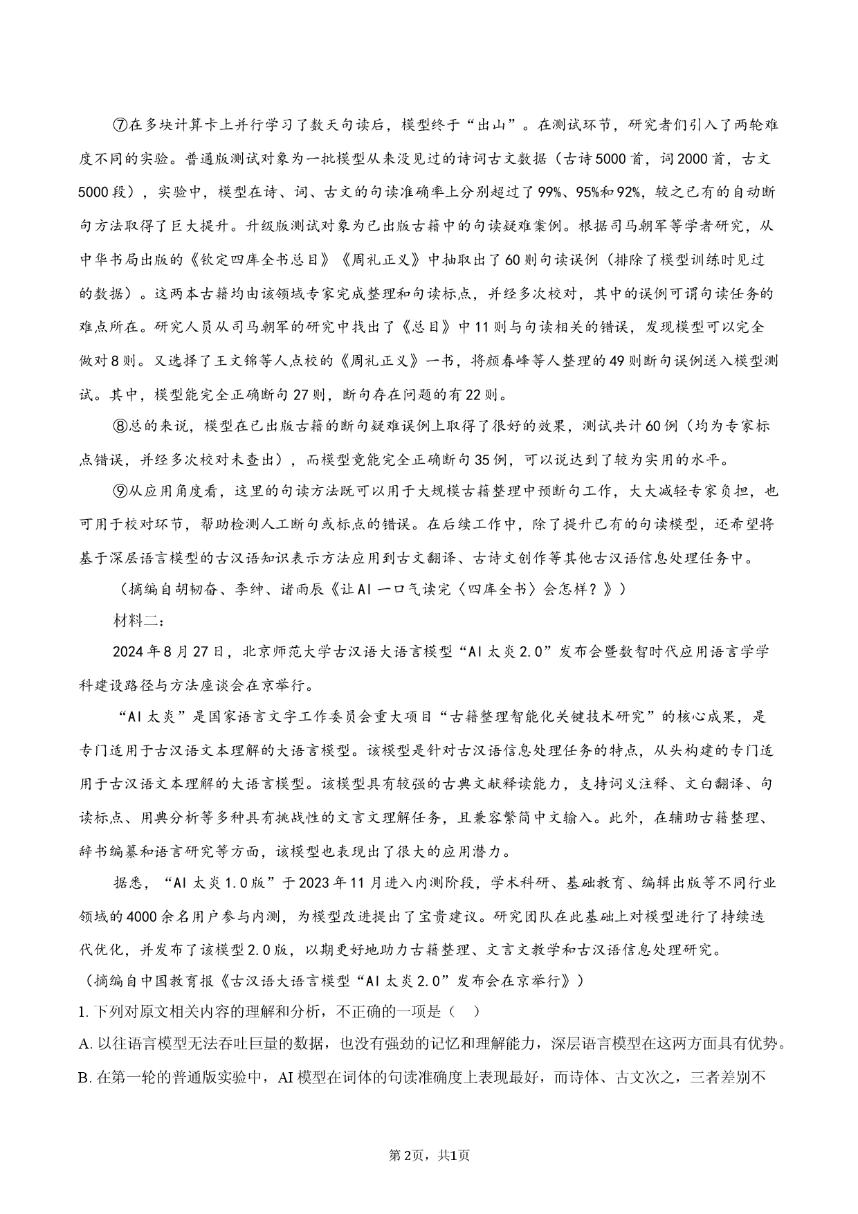 2026届江苏省南京市多校校联盟高三一模模拟检测语文试题.docx 第2页