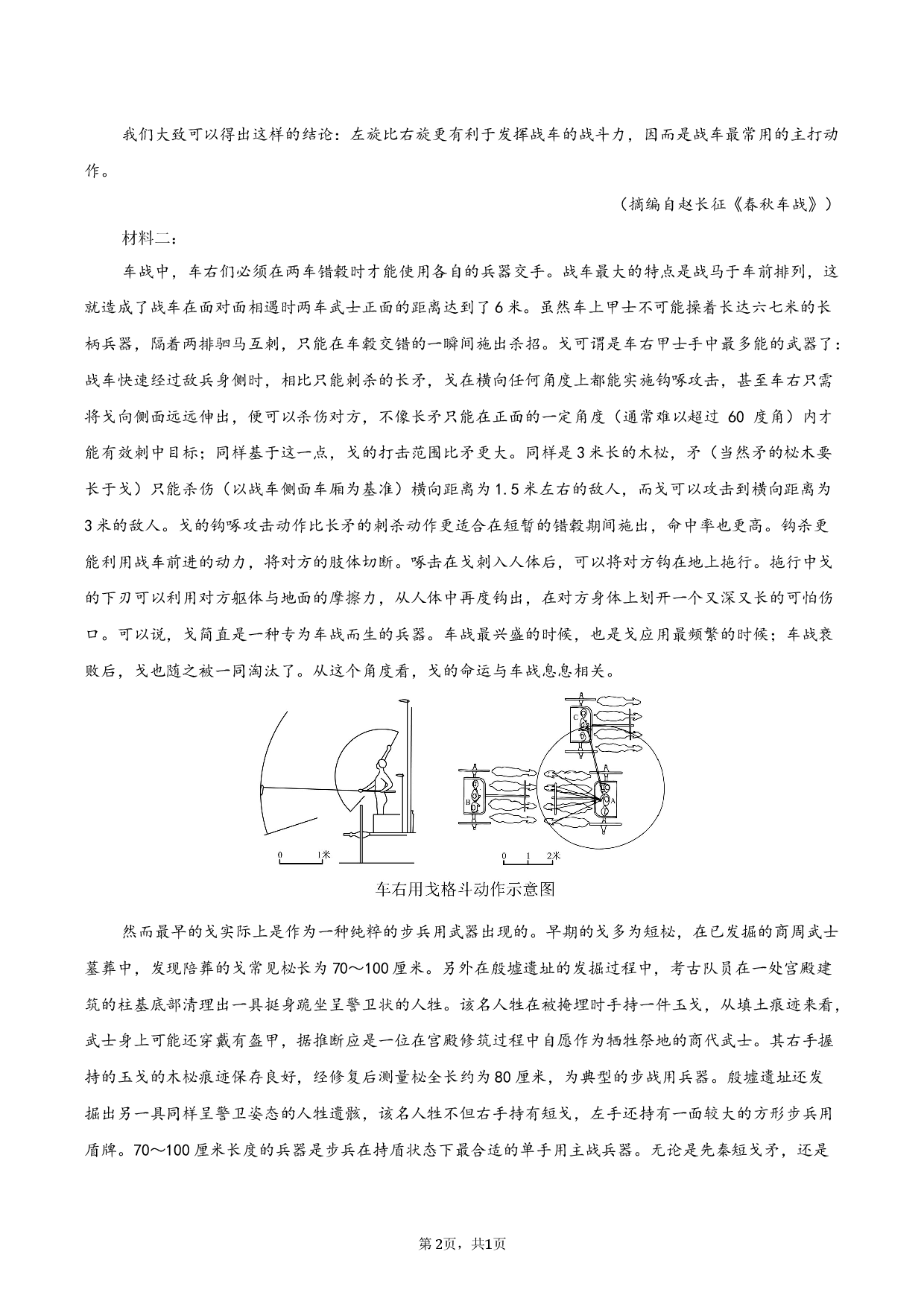 2026届江苏省南京市鼓楼名校联盟高三一模语文试题.docx 第2页