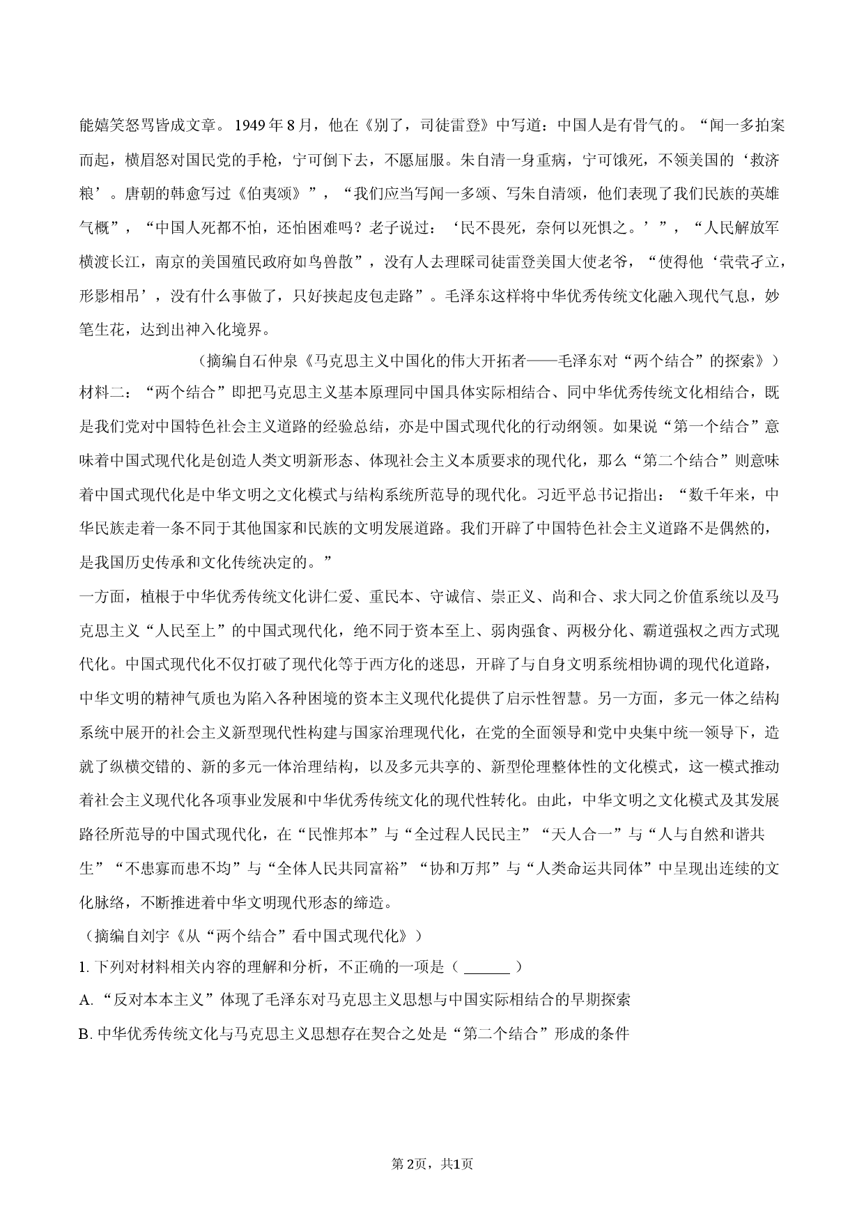 山东省淄博实验中学2025-2026学年高二（上）期末语文试卷.docx 第2页