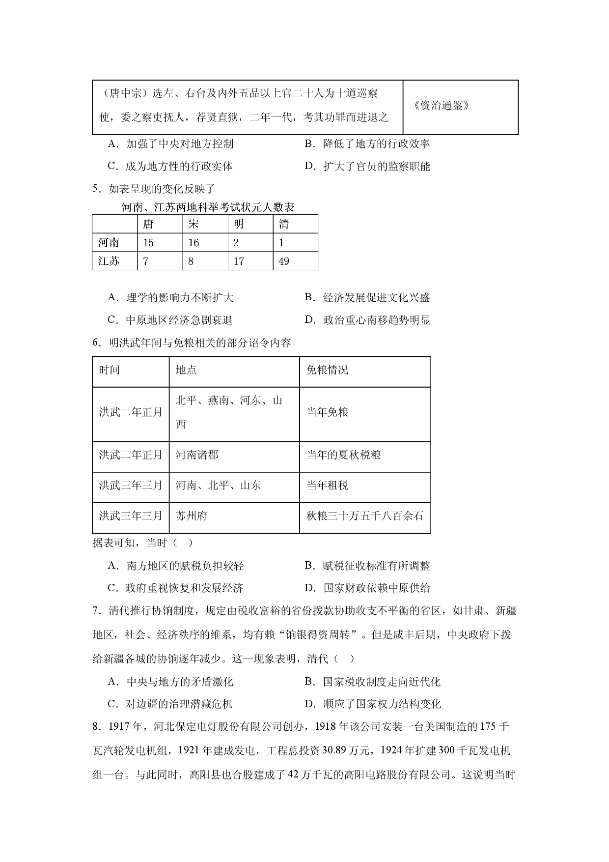 湖南常德市汉寿县第一中学2025-2026学年高三下学期2月阶段检测历史试题.docx 第2页