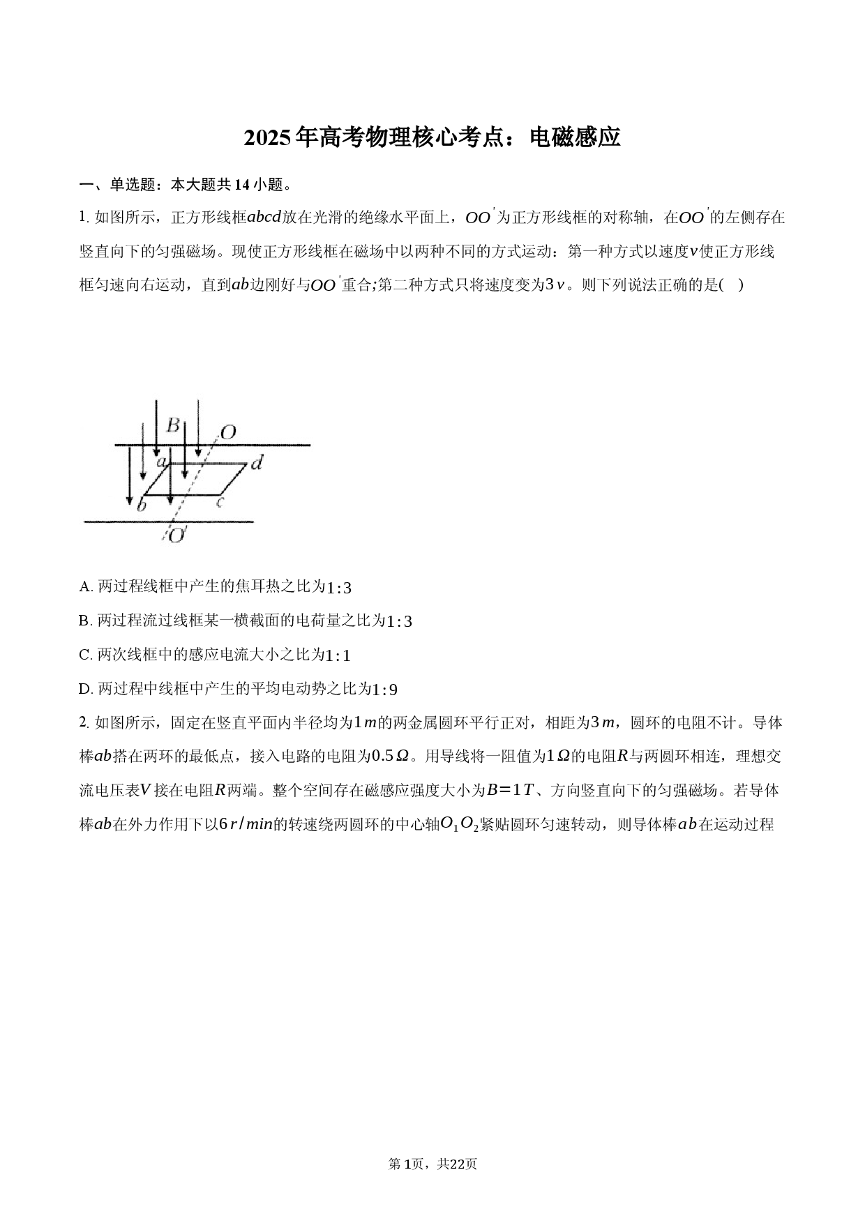 2025年高考物理核心考点：电磁感应.docx 第1页