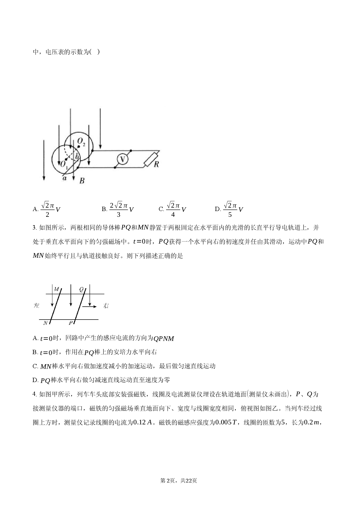 2025年高考物理核心考点：电磁感应.docx 第2页