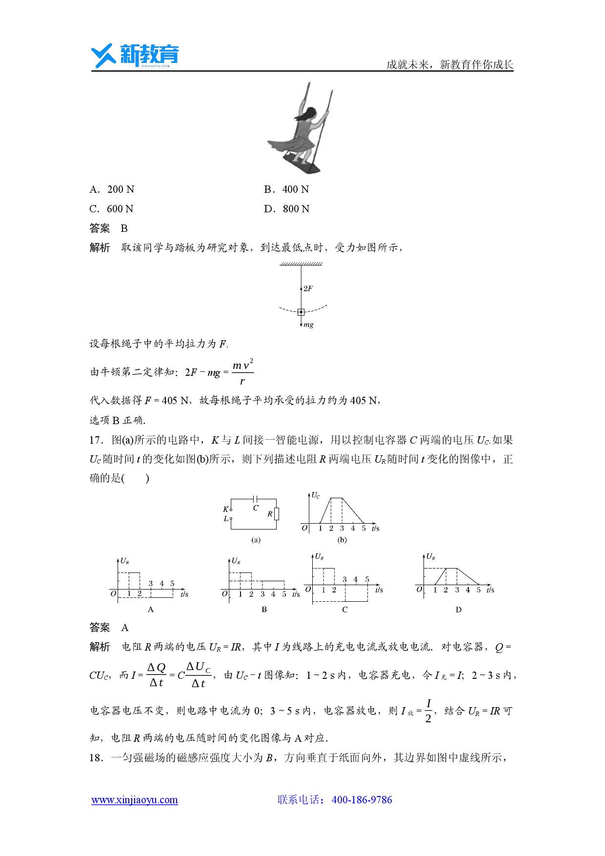 【物理】2020年高考真题&mdash;&mdash;全国卷Ⅰ.docx 第2页