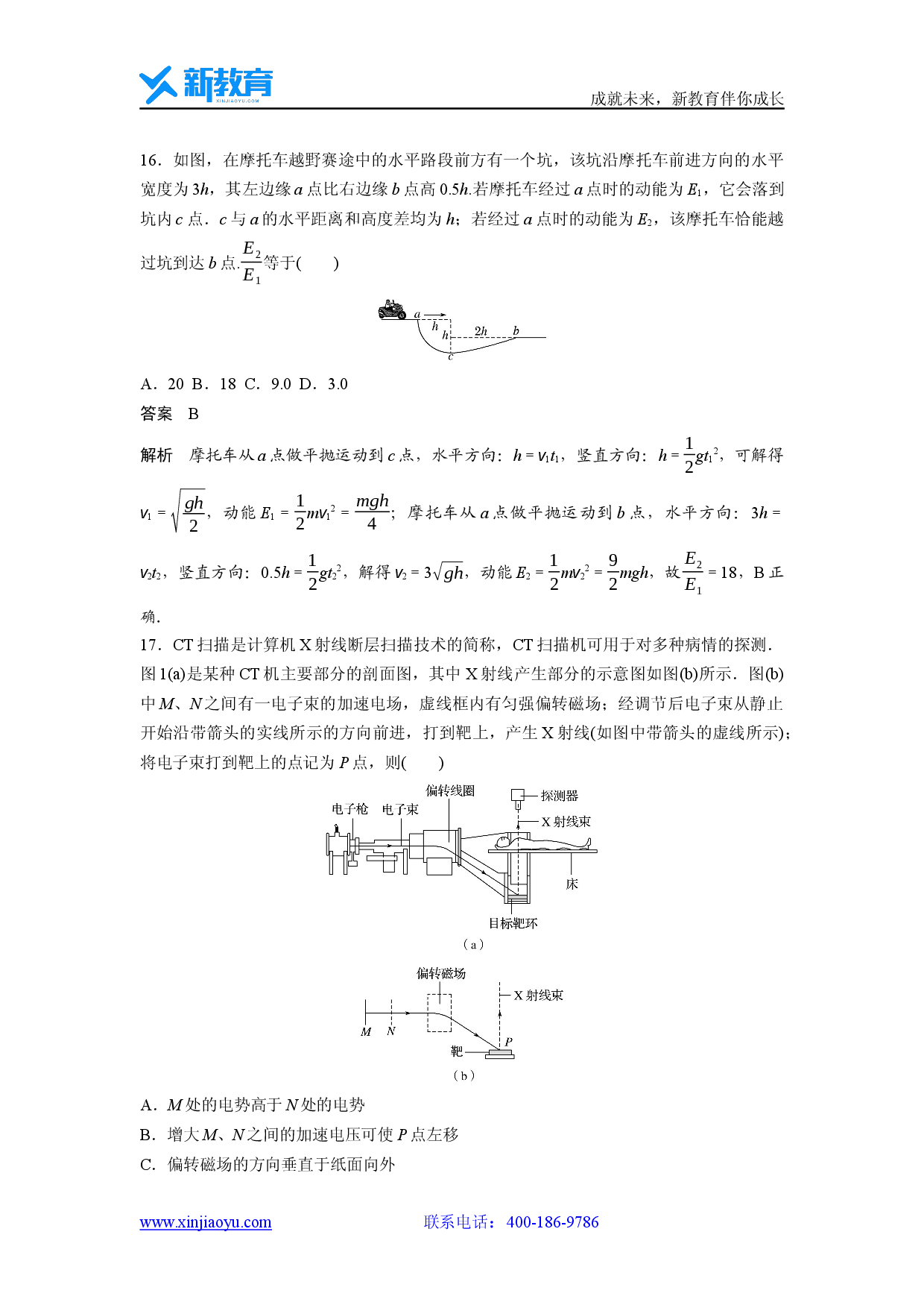 【物理】2020年高考真题&mdash;&mdash;全国卷Ⅱ.docx 第2页