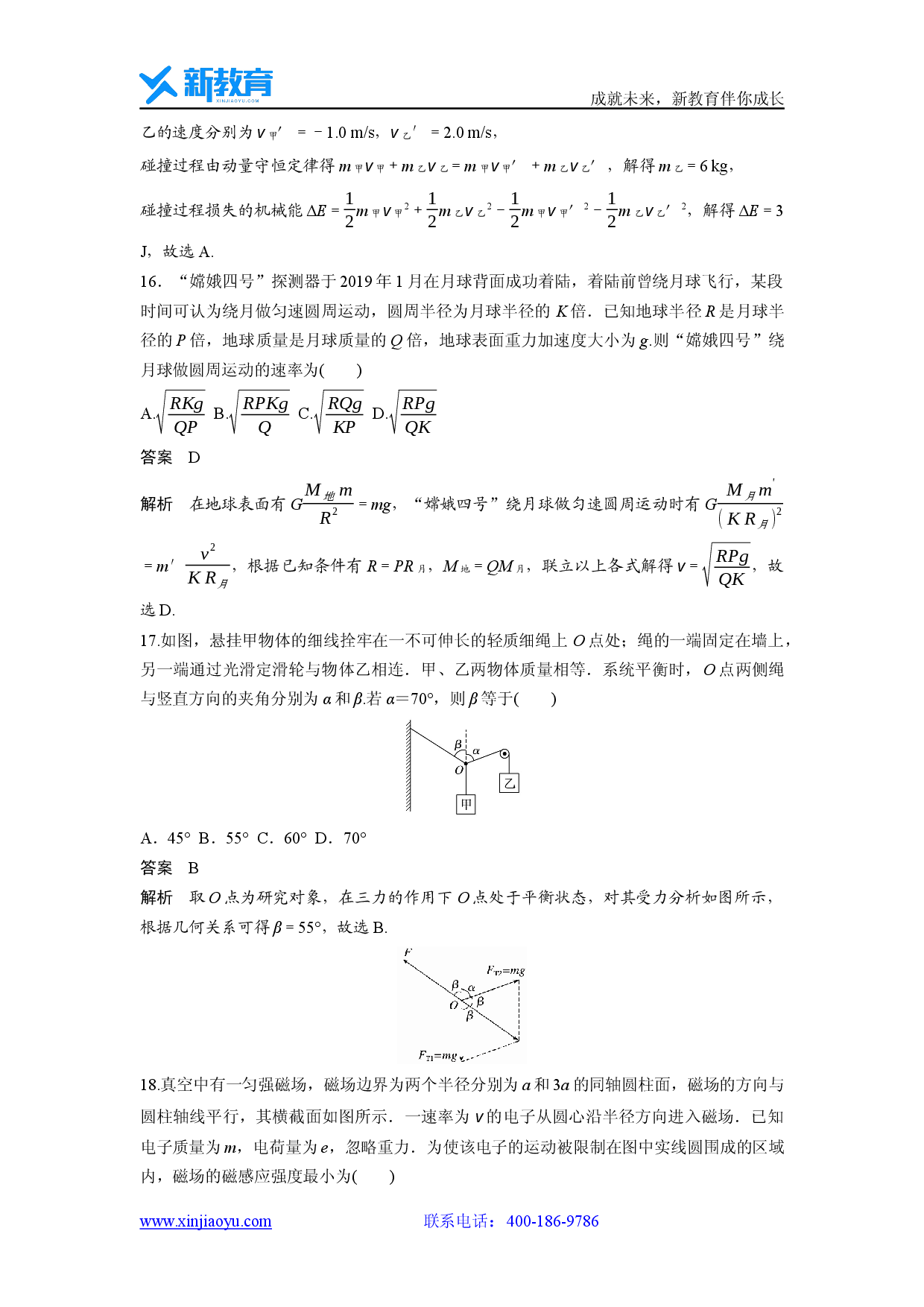 【物理】2020年高考真题&mdash;&mdash;全国卷Ⅲ.docx 第2页