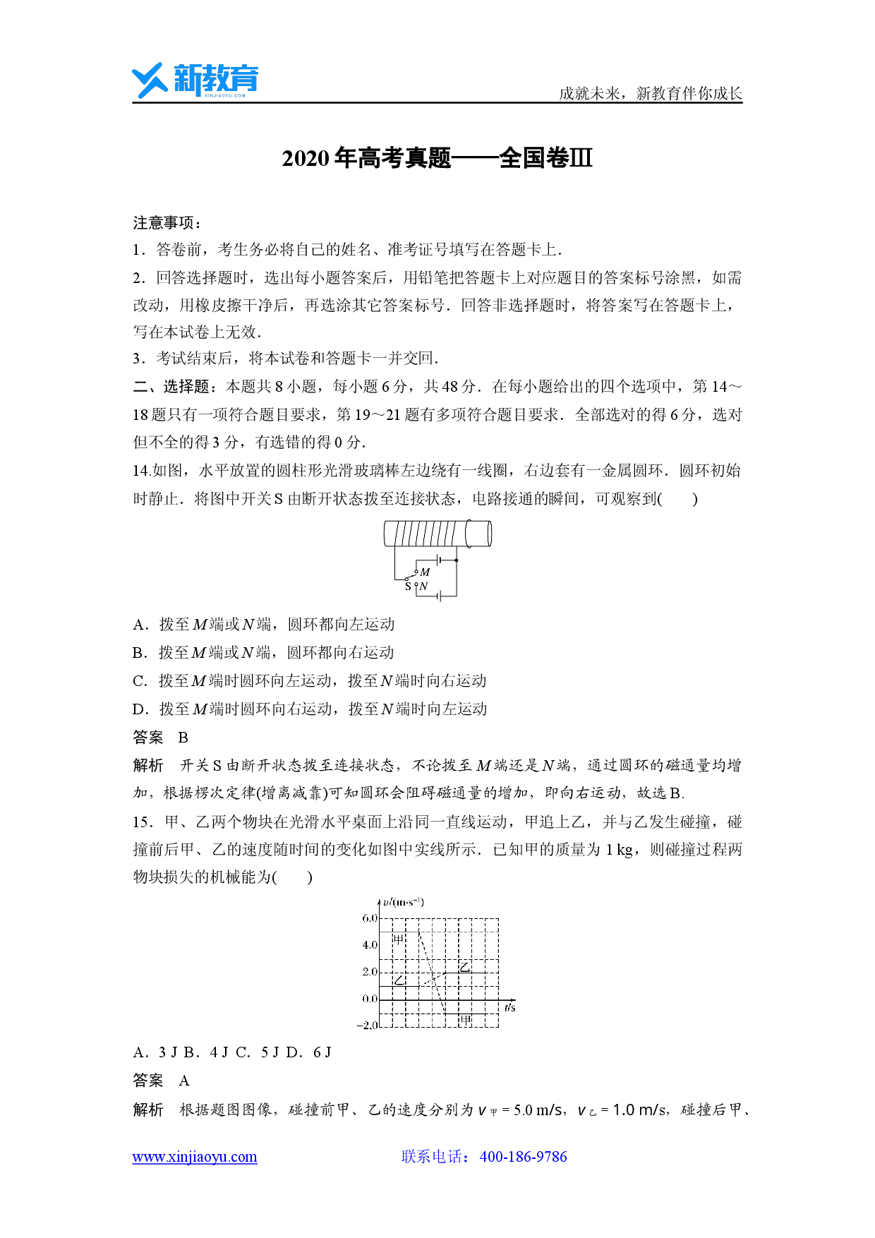 【物理】2020年高考真题&mdash;&mdash;全国卷Ⅲ.docx 第1页