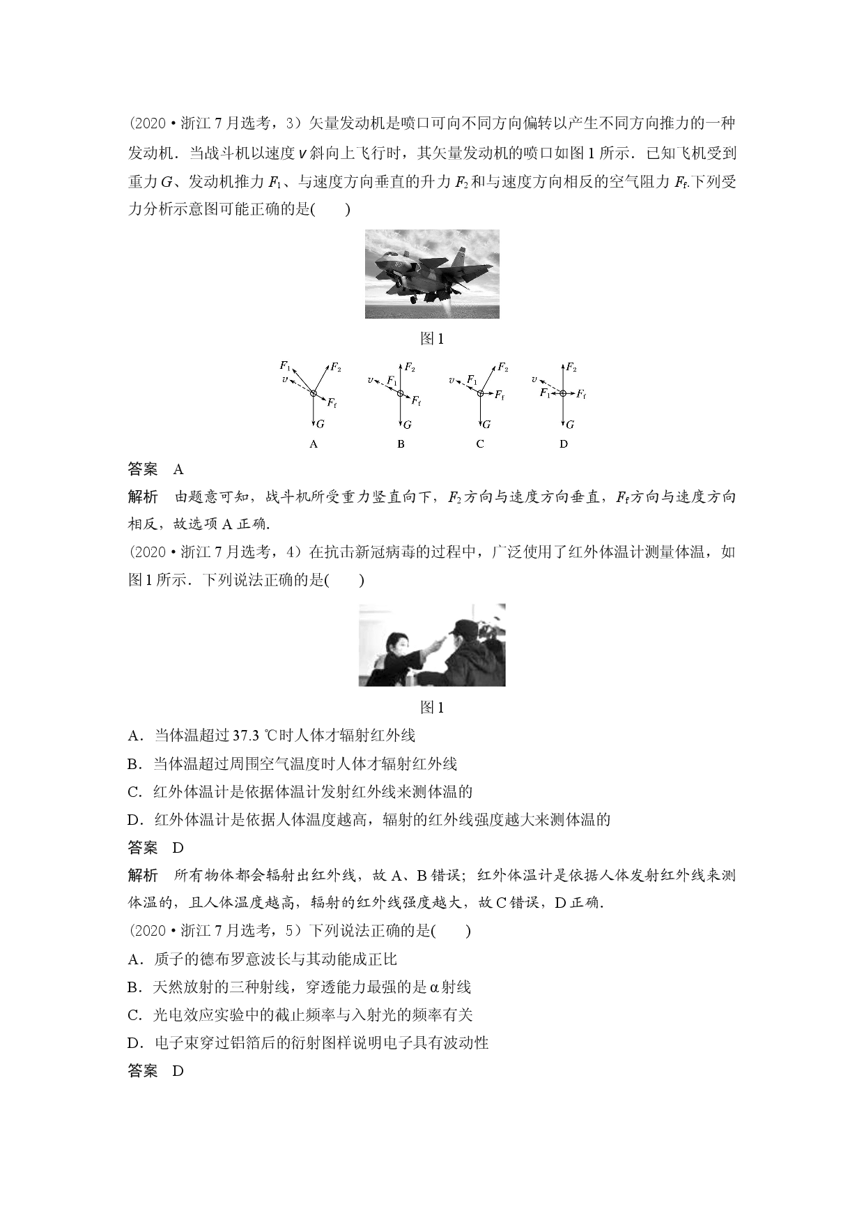 2020年7月浙江省普通高校招生选考科目考试&mdash;&mdash;物理.docx 第2页