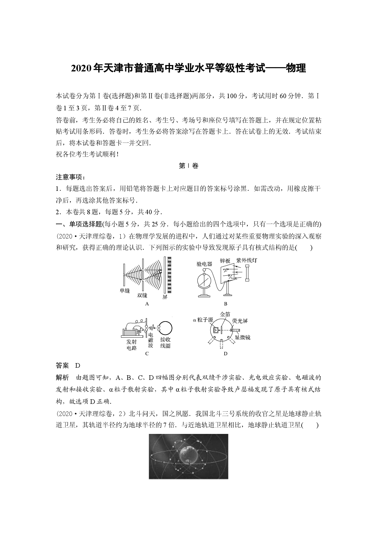 2020年天津市普通高中学业水平等级性考试&mdash;&mdash;物理.docx 第1页