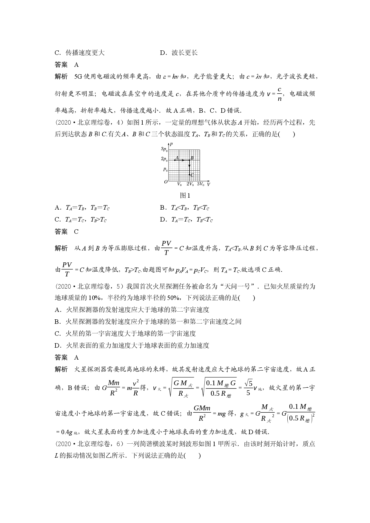 北京市2020年普通高中学业水平等级性考试&mdash;&mdash;物理.docx 第2页