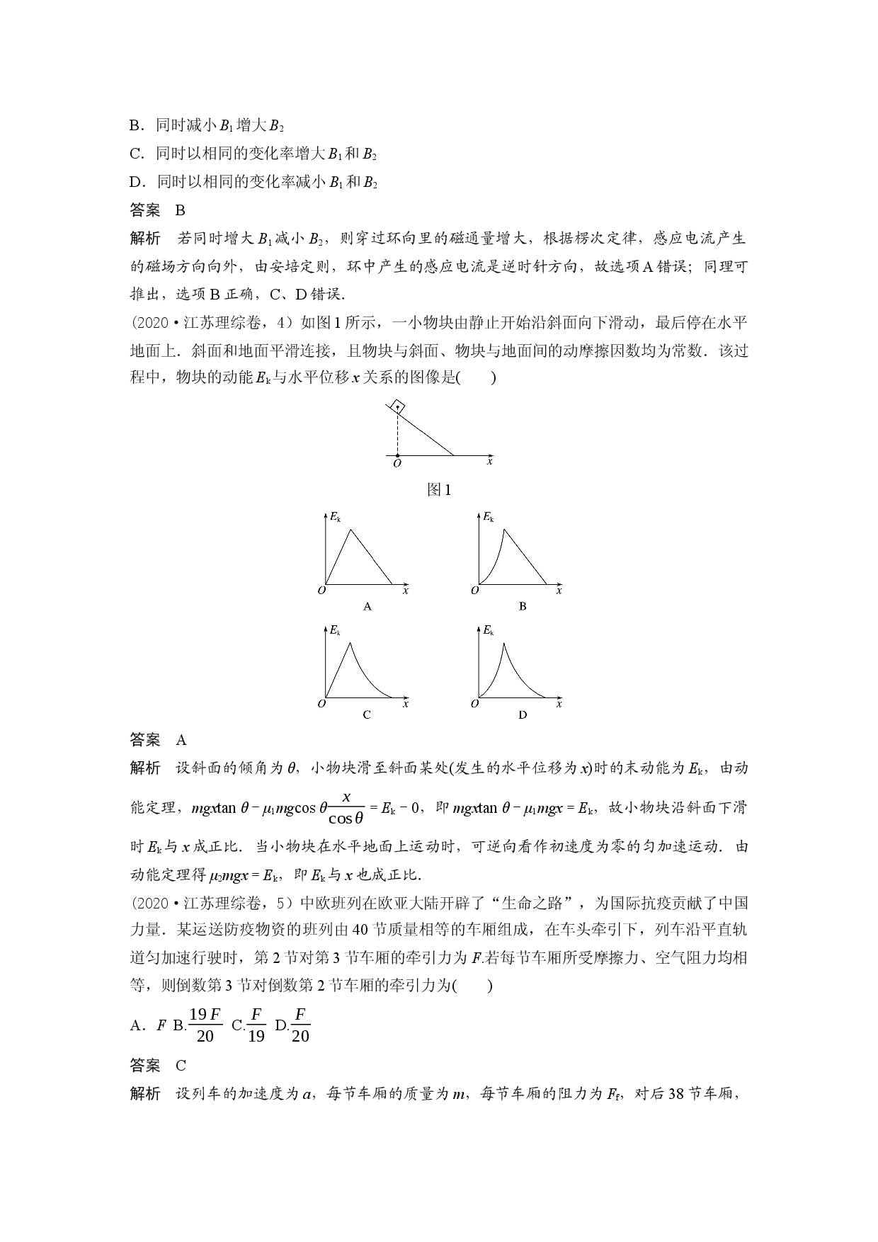 江苏2020年普通高等学校招生全国统一考试&mdash;&mdash;物理.docx 第2页