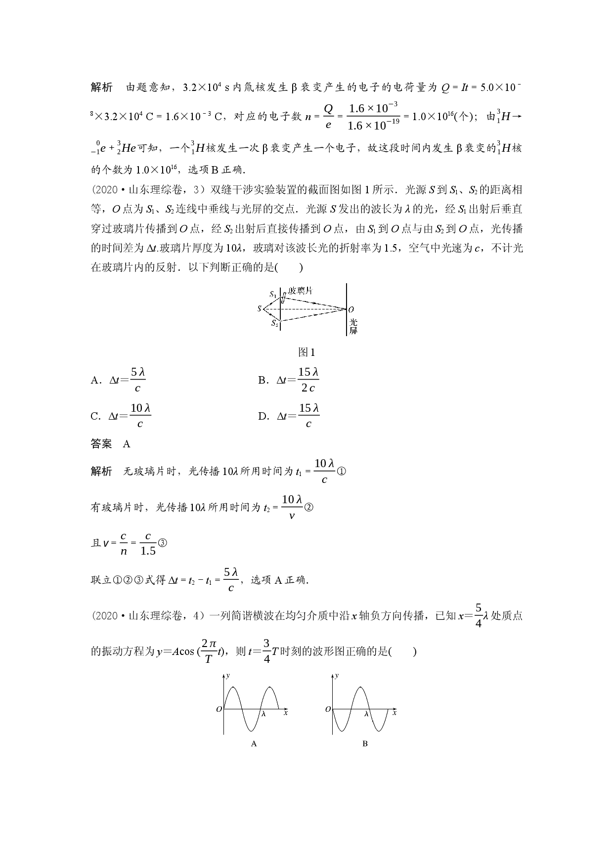 山东省2020年普通高中学业水平等级考试&mdash;&mdash;物理试题.docx 第2页