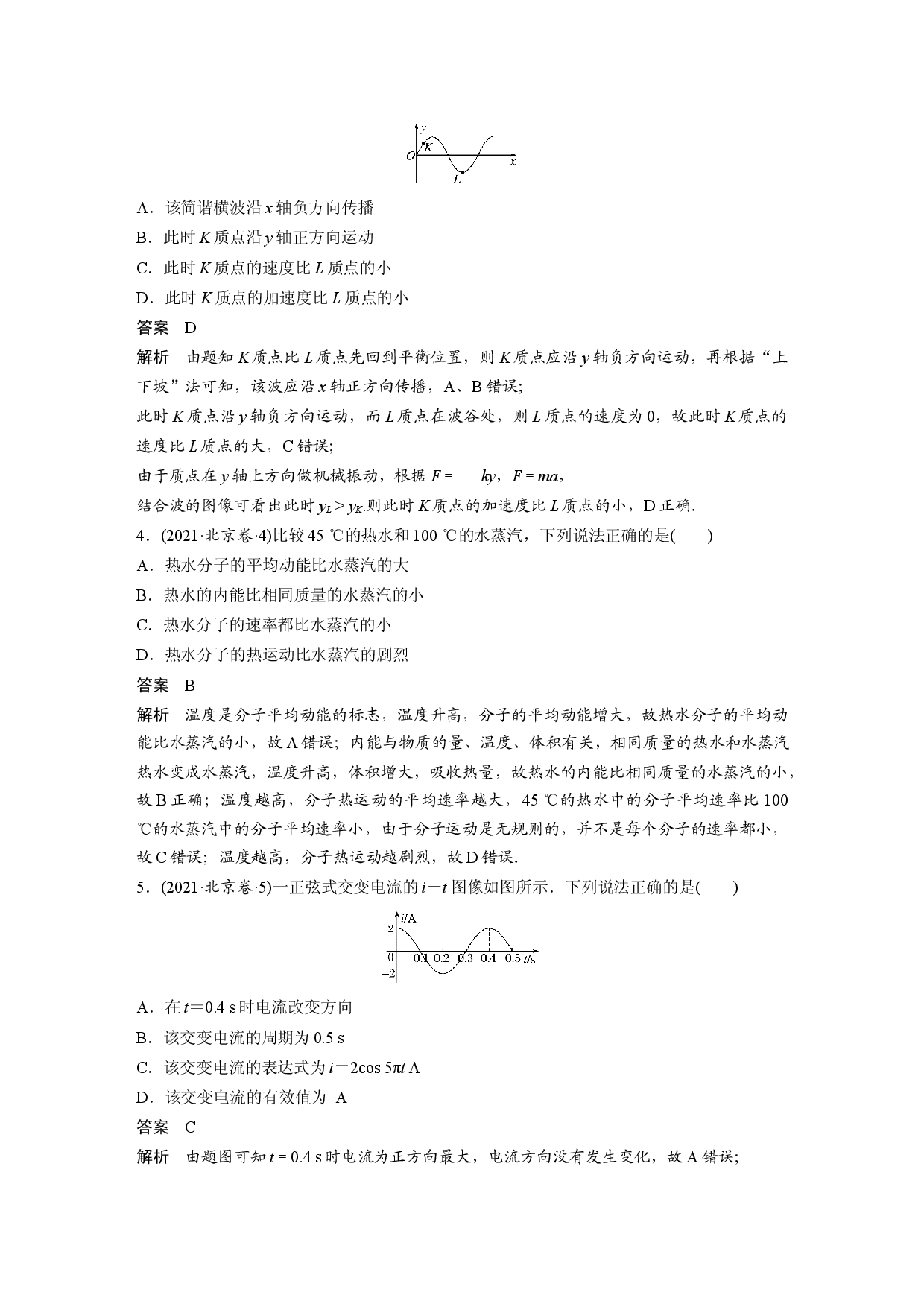 2021北京物理高考真题.docx 第2页