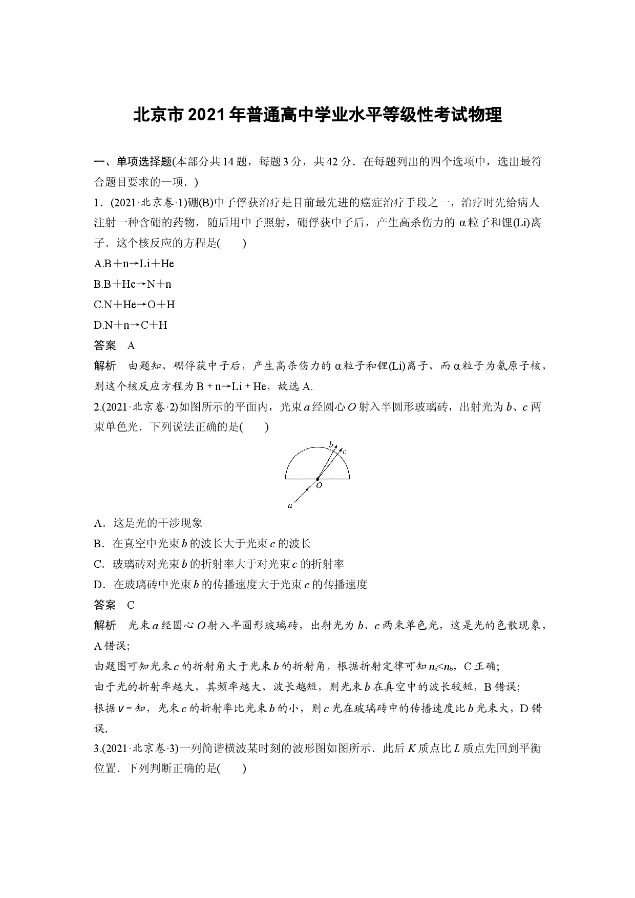 2021北京物理高考真题.docx 第1页