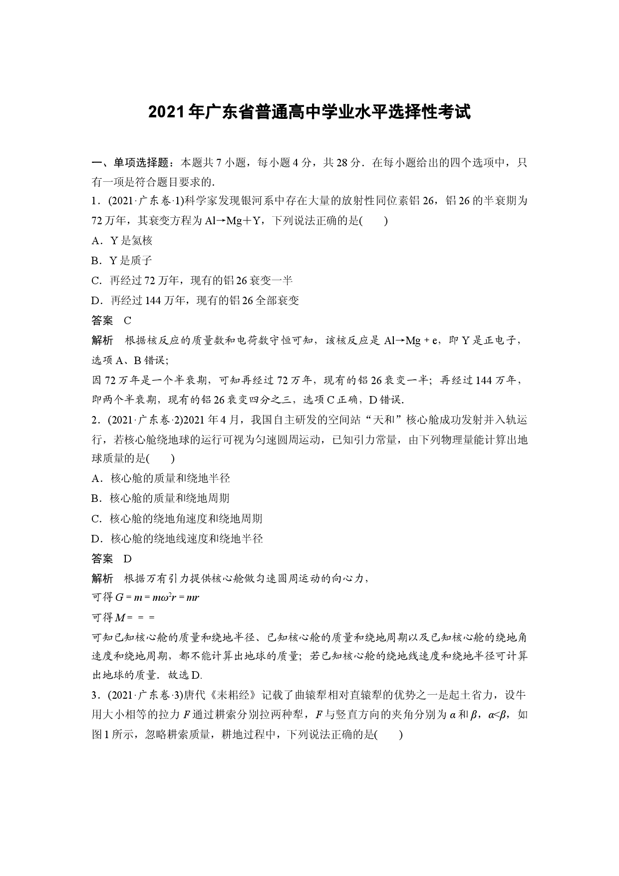 2021广东物理高考真题.docx 第1页