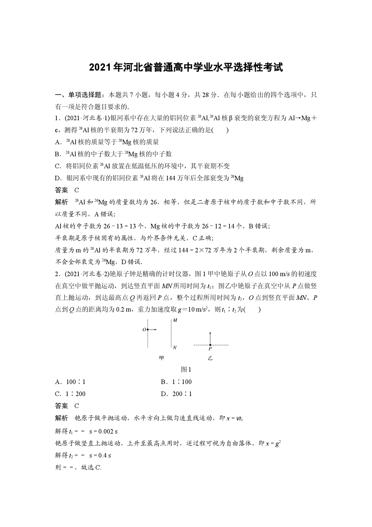 2021河北物理高考真题.docx 第1页