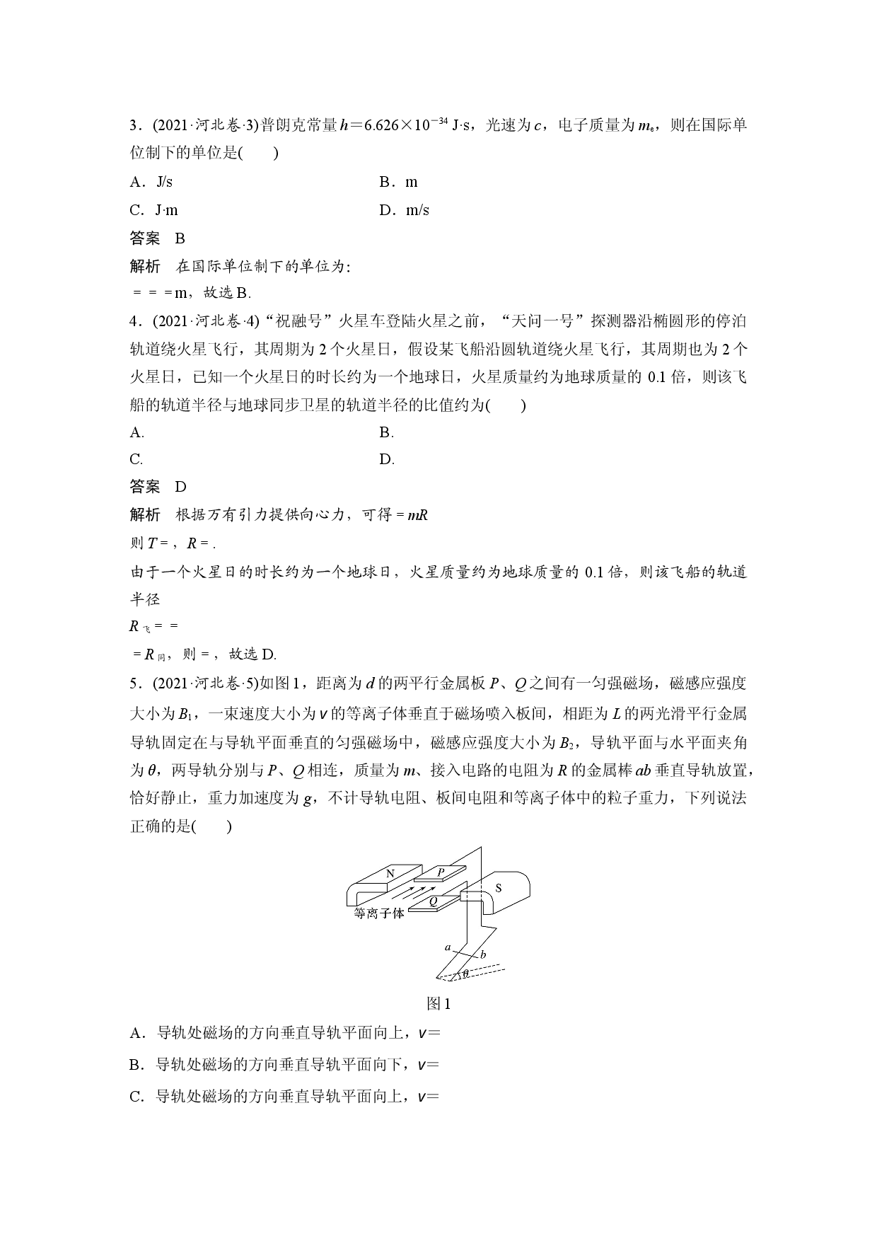 2021河北物理高考真题.docx 第2页