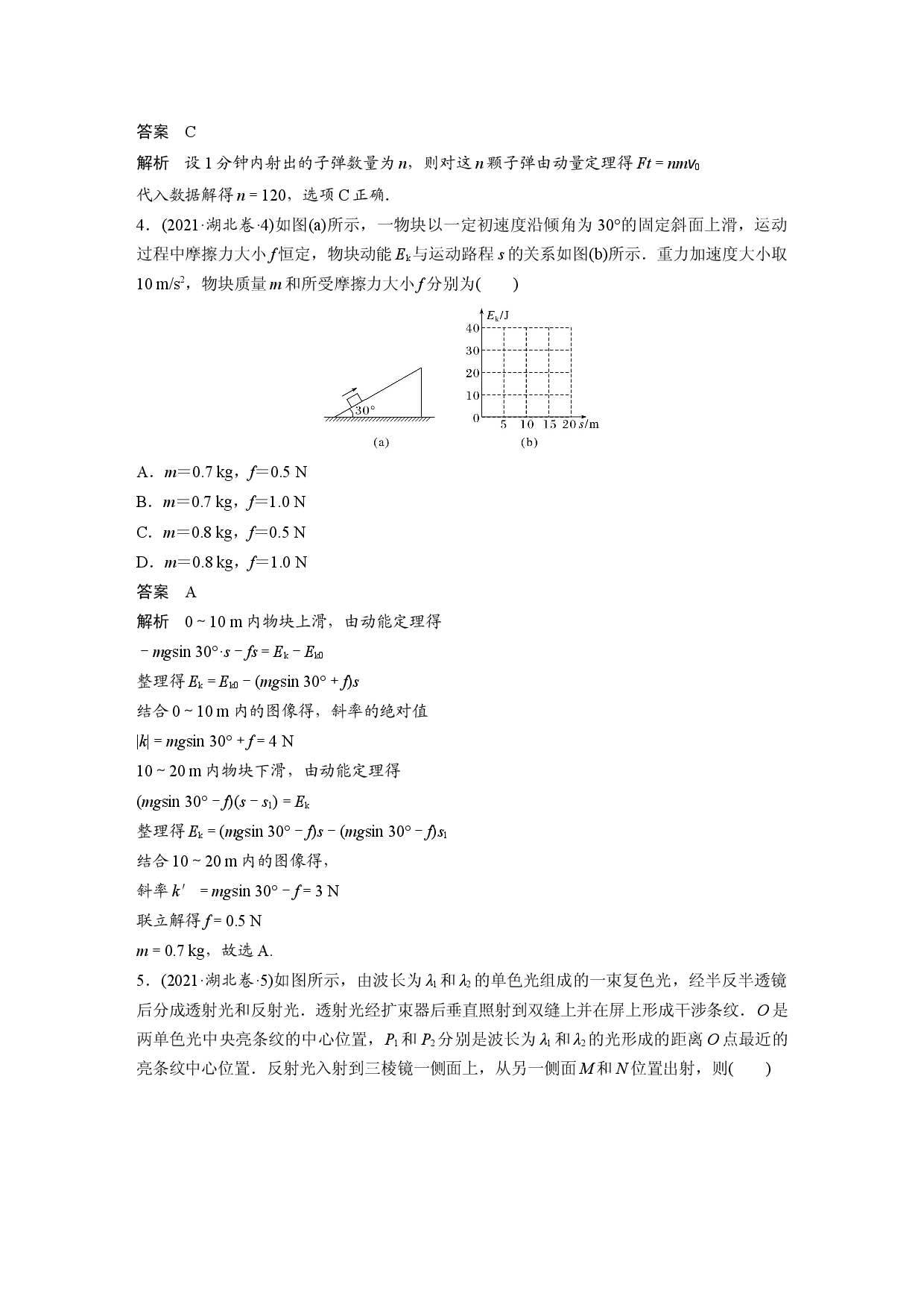 2021湖北物理高考真题.docx 第2页