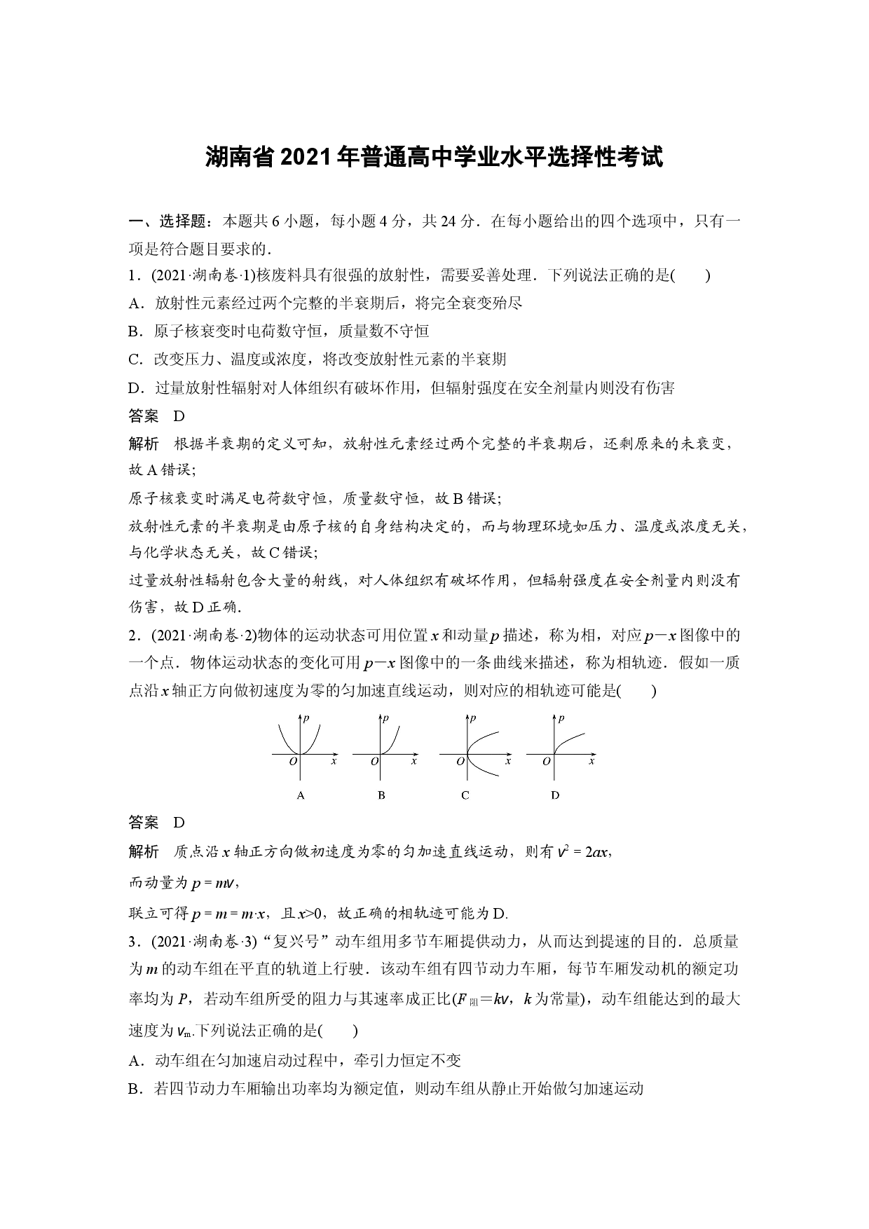 2021湖南物理高考真题.docx 第1页