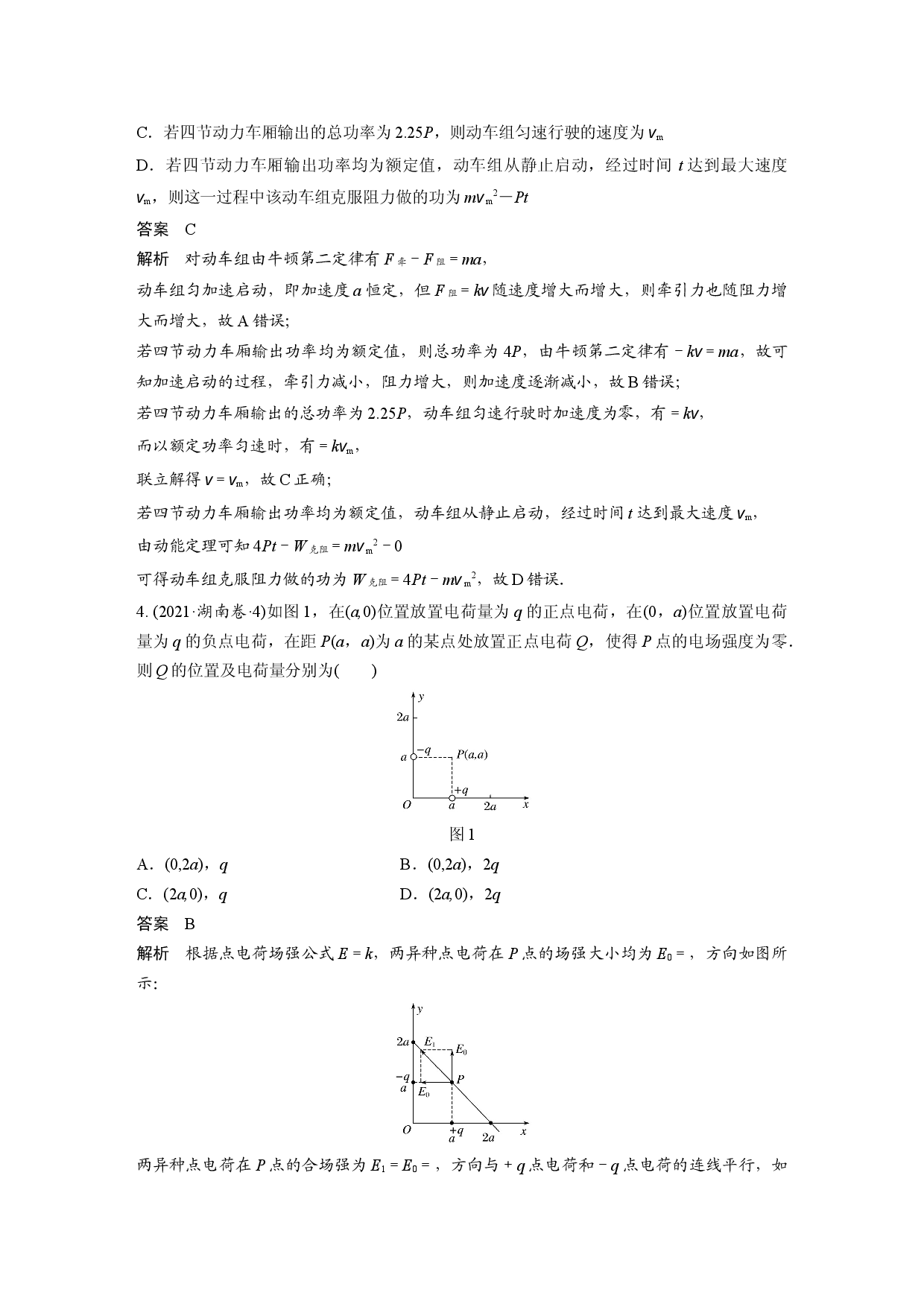 2021湖南物理高考真题.docx 第2页