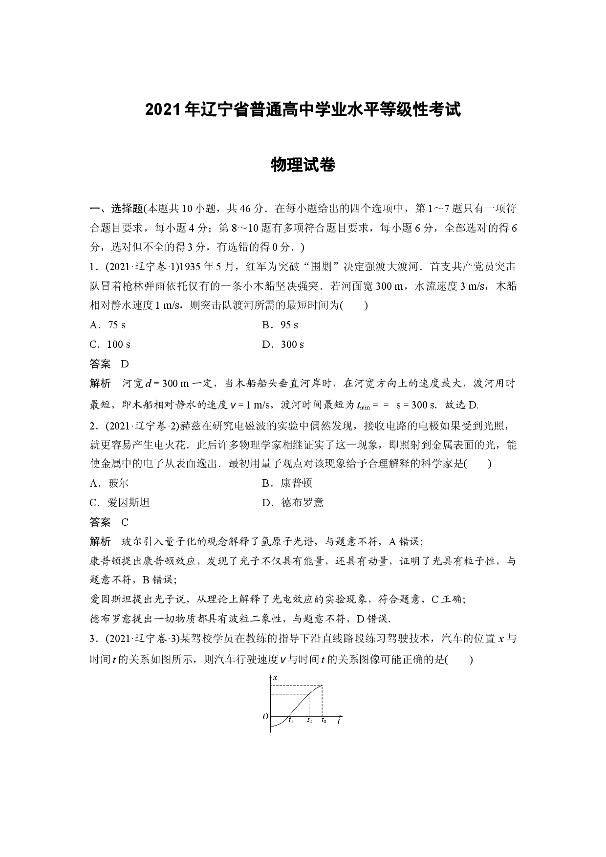 2021辽宁物理高考真题.docx 第1页