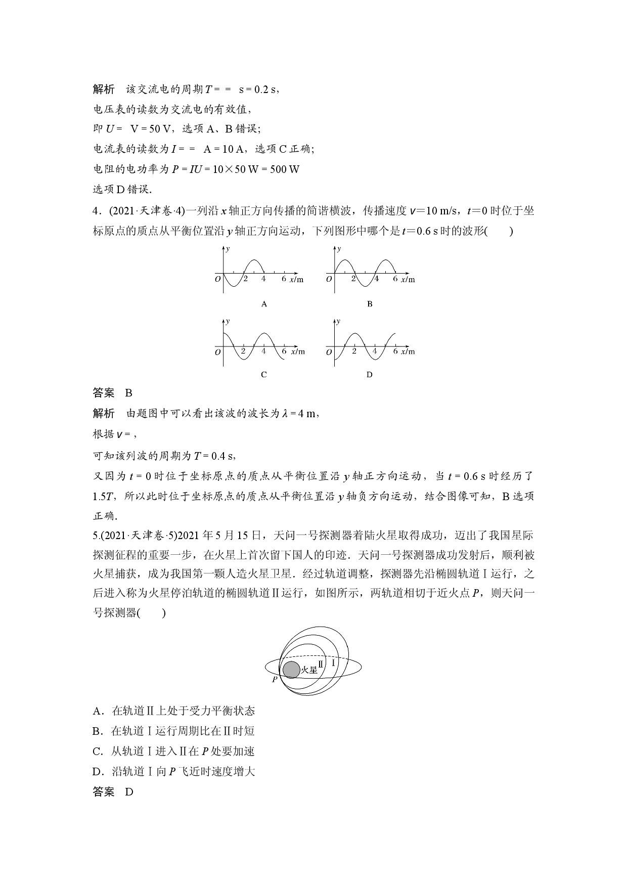 2021天津物理高考真题.docx 第2页