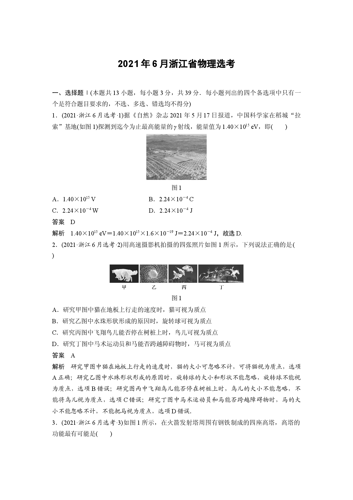 2021浙江物理高考真题.docx 第1页