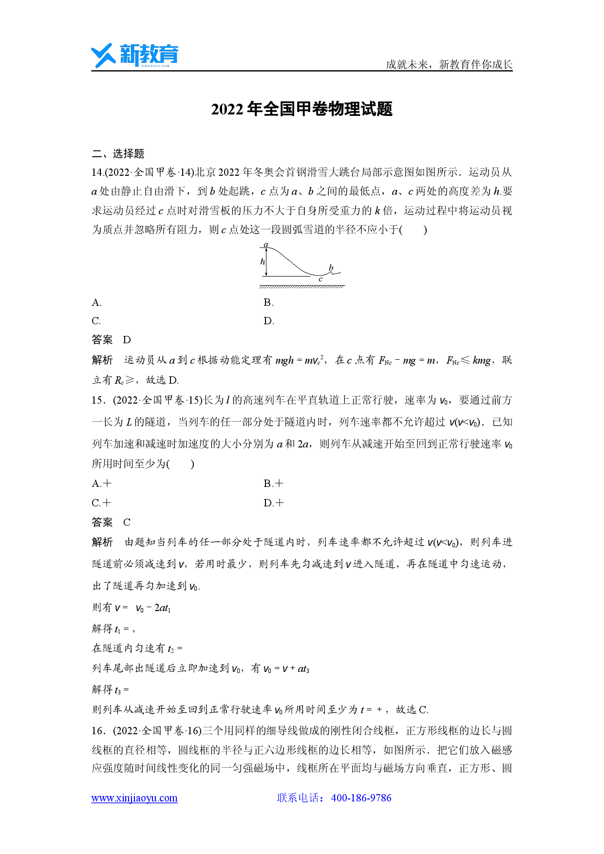 【物理】2022年高考真题&mdash;&mdash;全国甲卷.docx 第1页