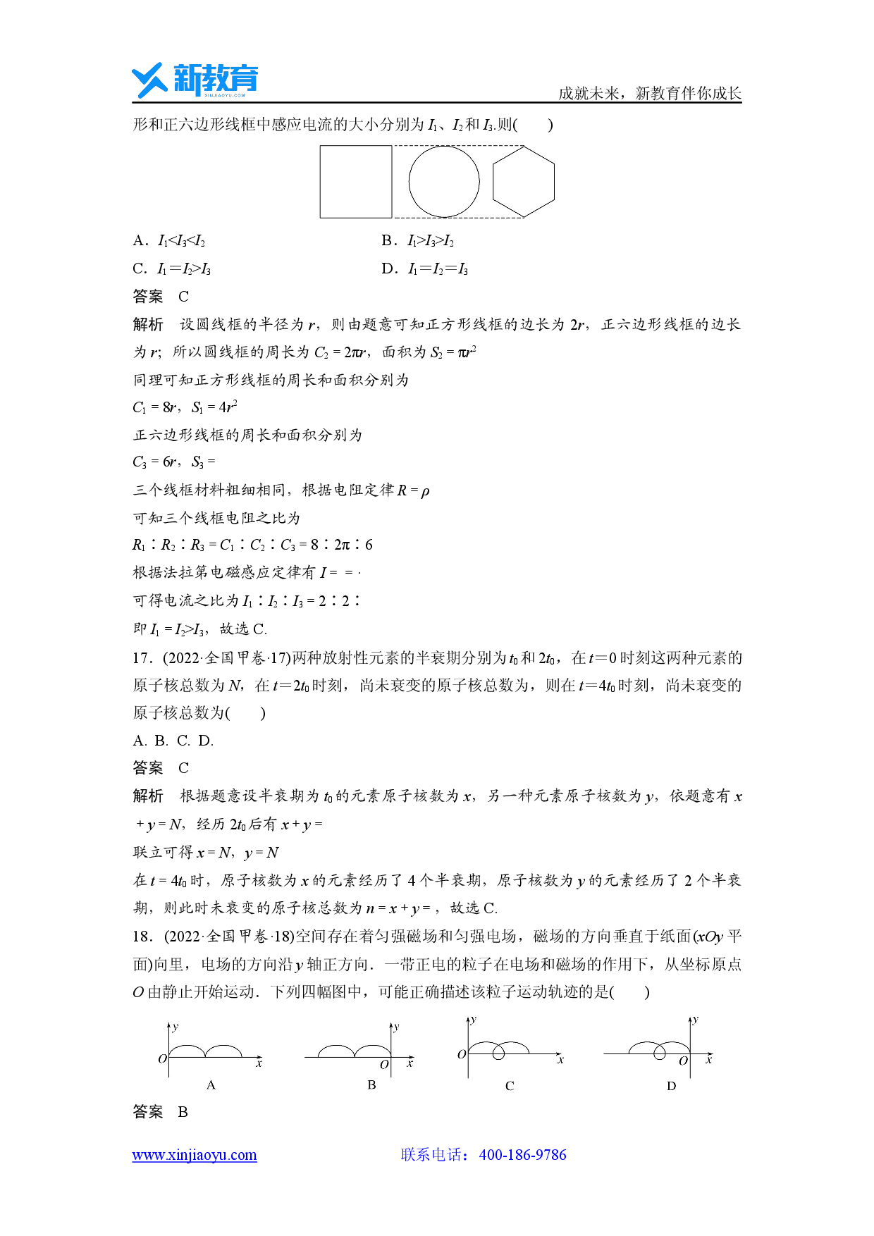 【物理】2022年高考真题&mdash;&mdash;全国甲卷.docx 第2页